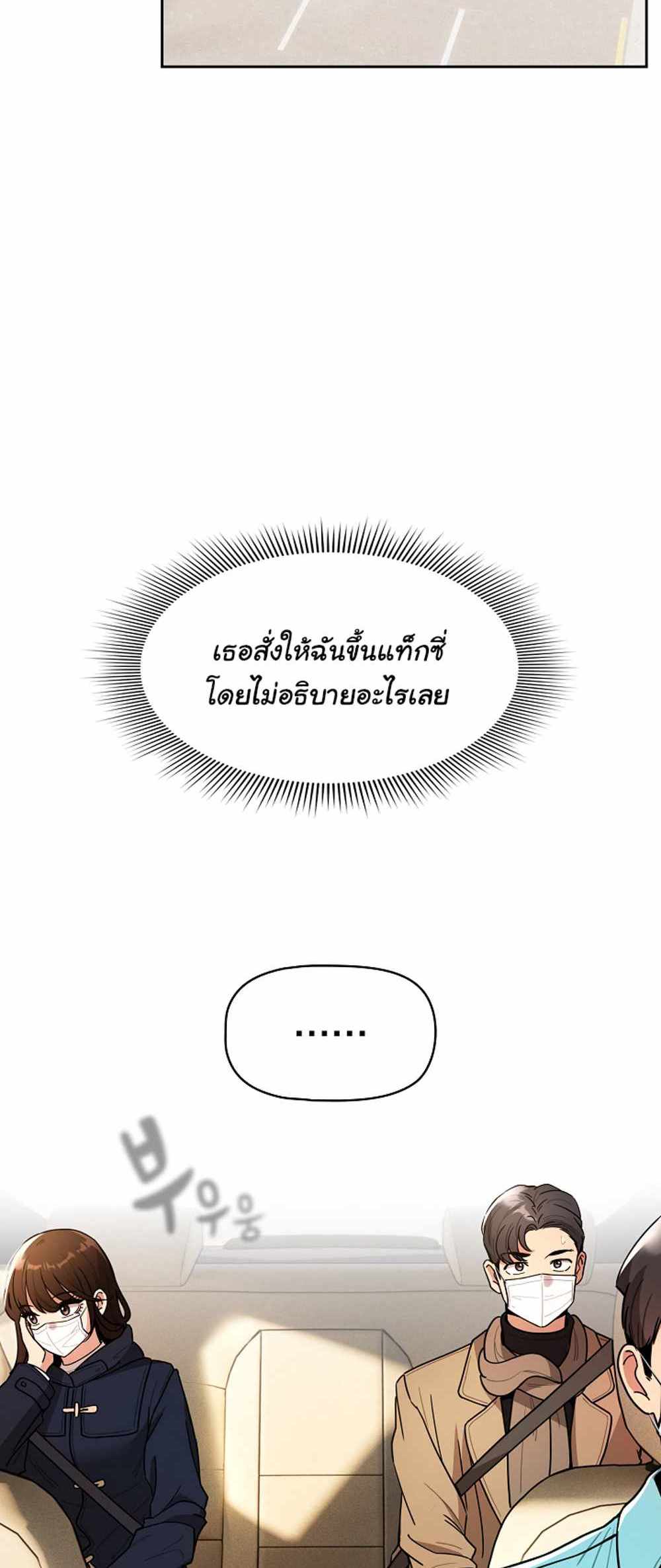 Private Tutoring in These Trying Times แปลไทย