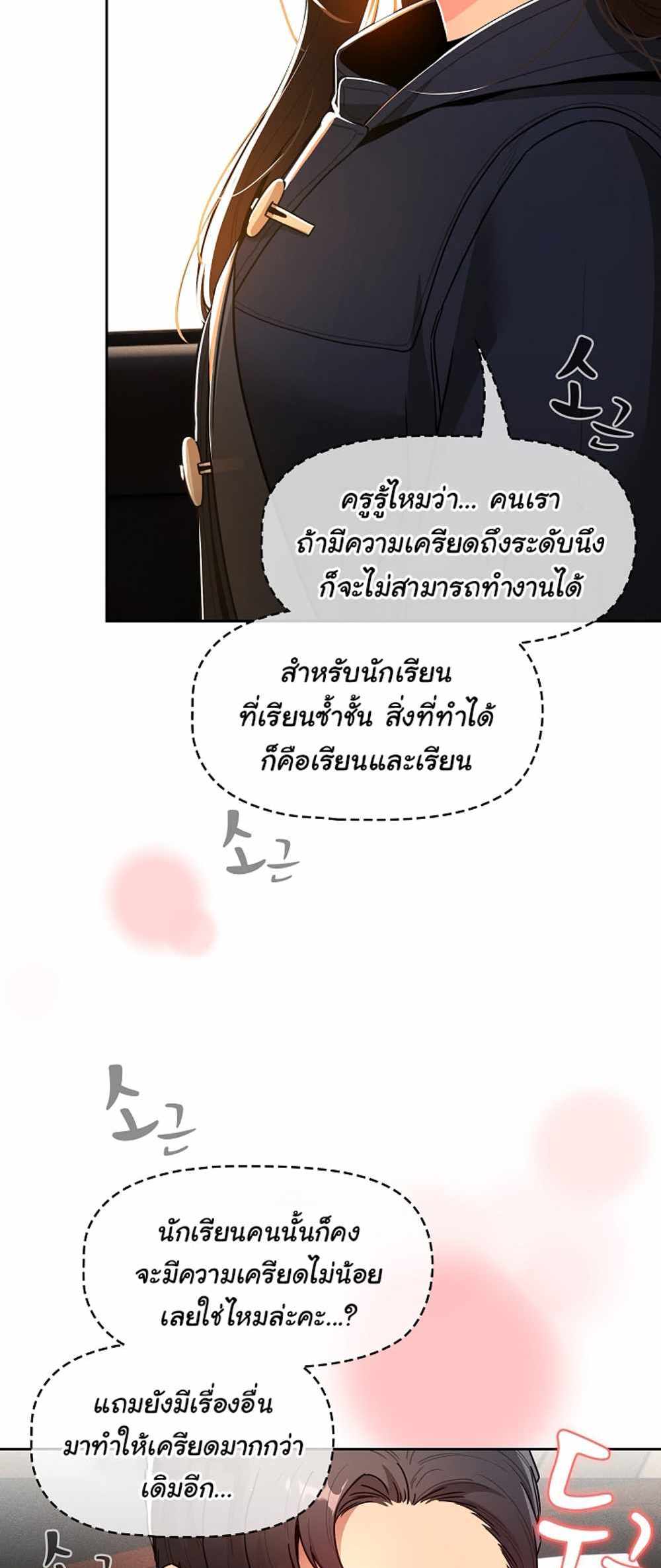 Private Tutoring in These Trying Times แปลไทย