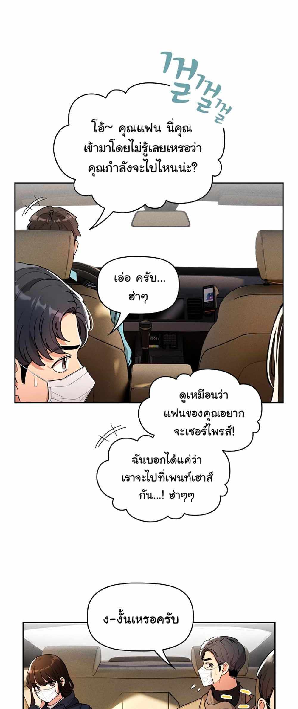 Private Tutoring in These Trying Times แปลไทย