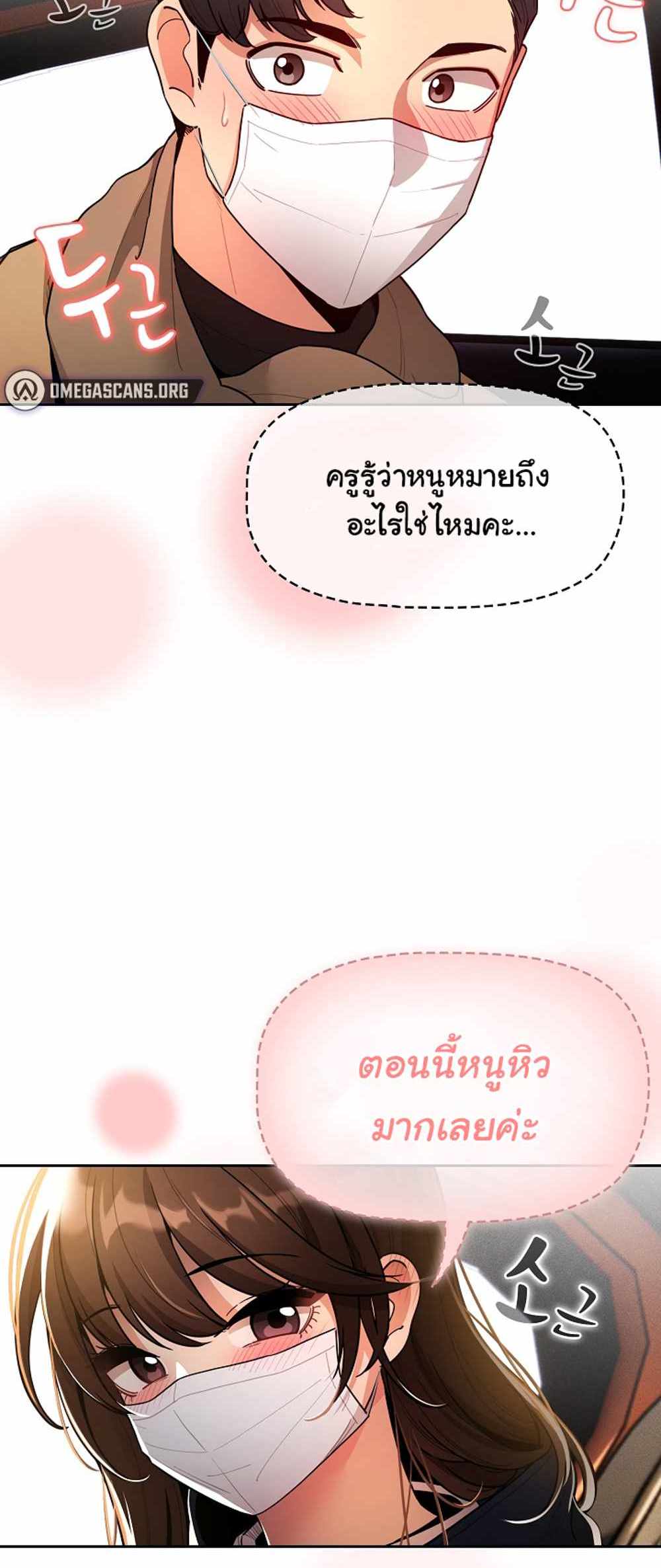 Private Tutoring in These Trying Times แปลไทย