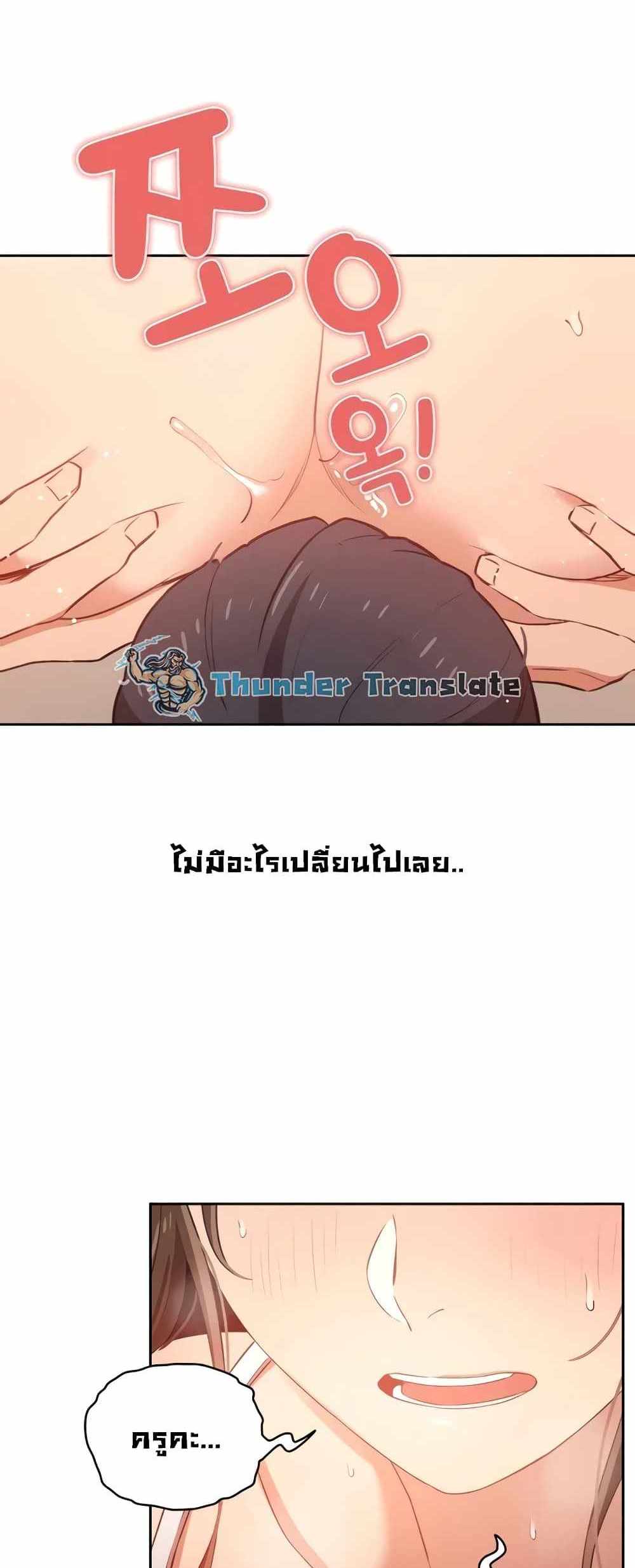 Private Tutoring in These Trying Times แปลไทย