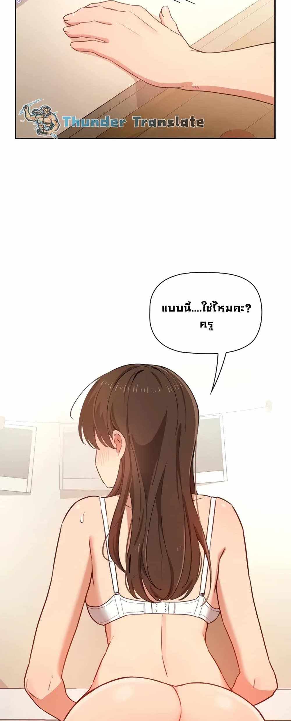 Private Tutoring in These Trying Times แปลไทย