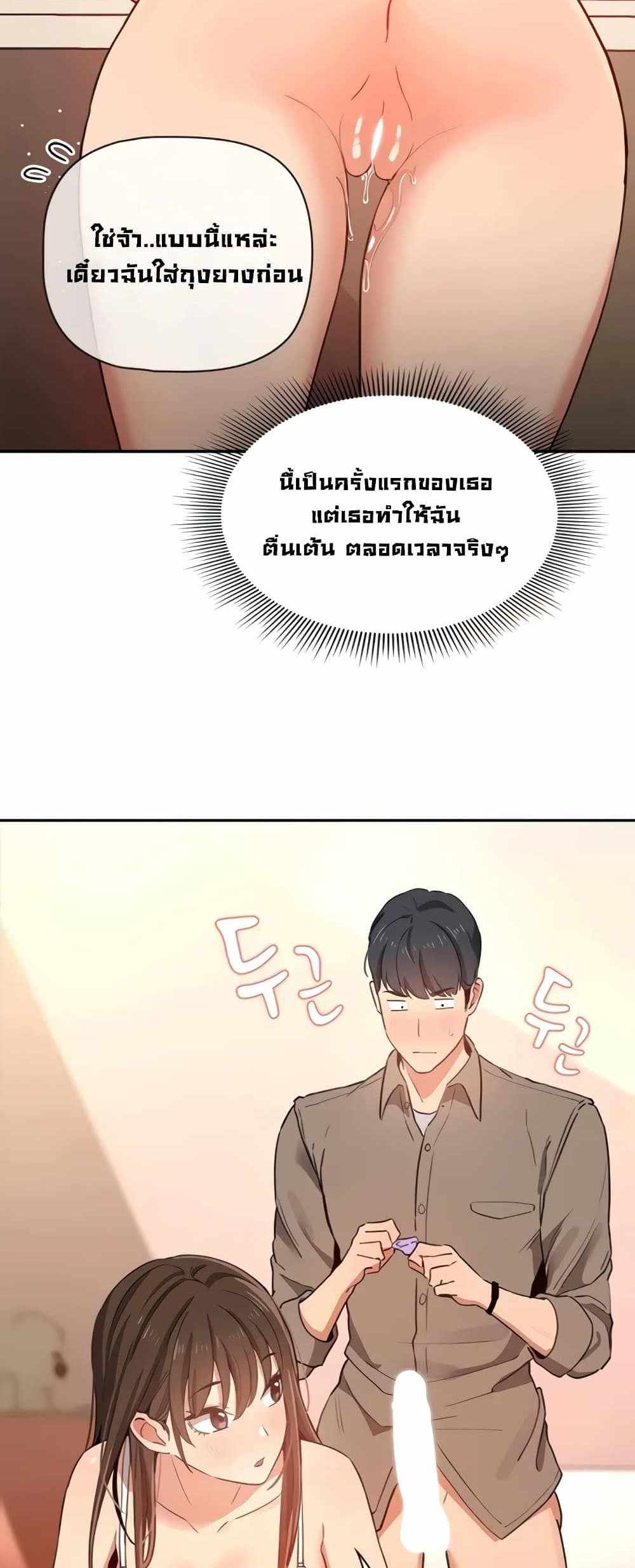 Private Tutoring in These Trying Times แปลไทย