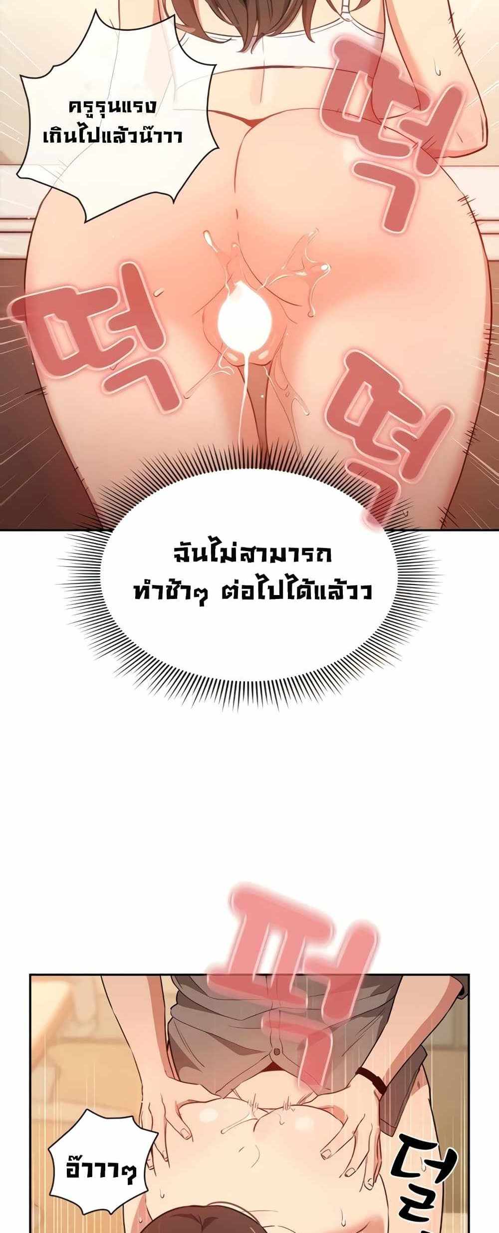 Private Tutoring in These Trying Times แปลไทย