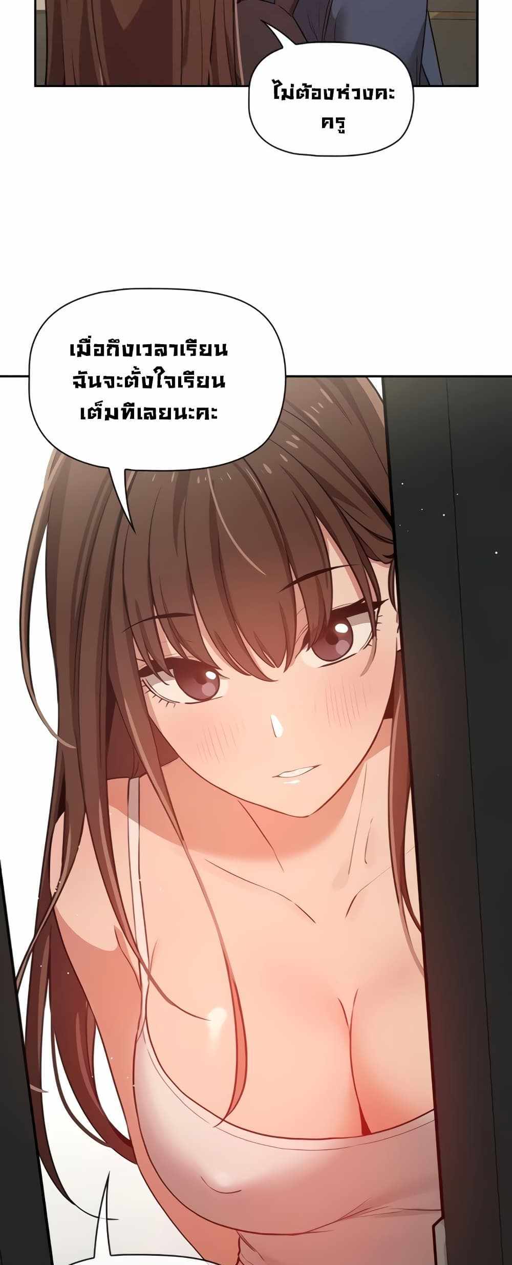 Private Tutoring in These Trying Times แปลไทย