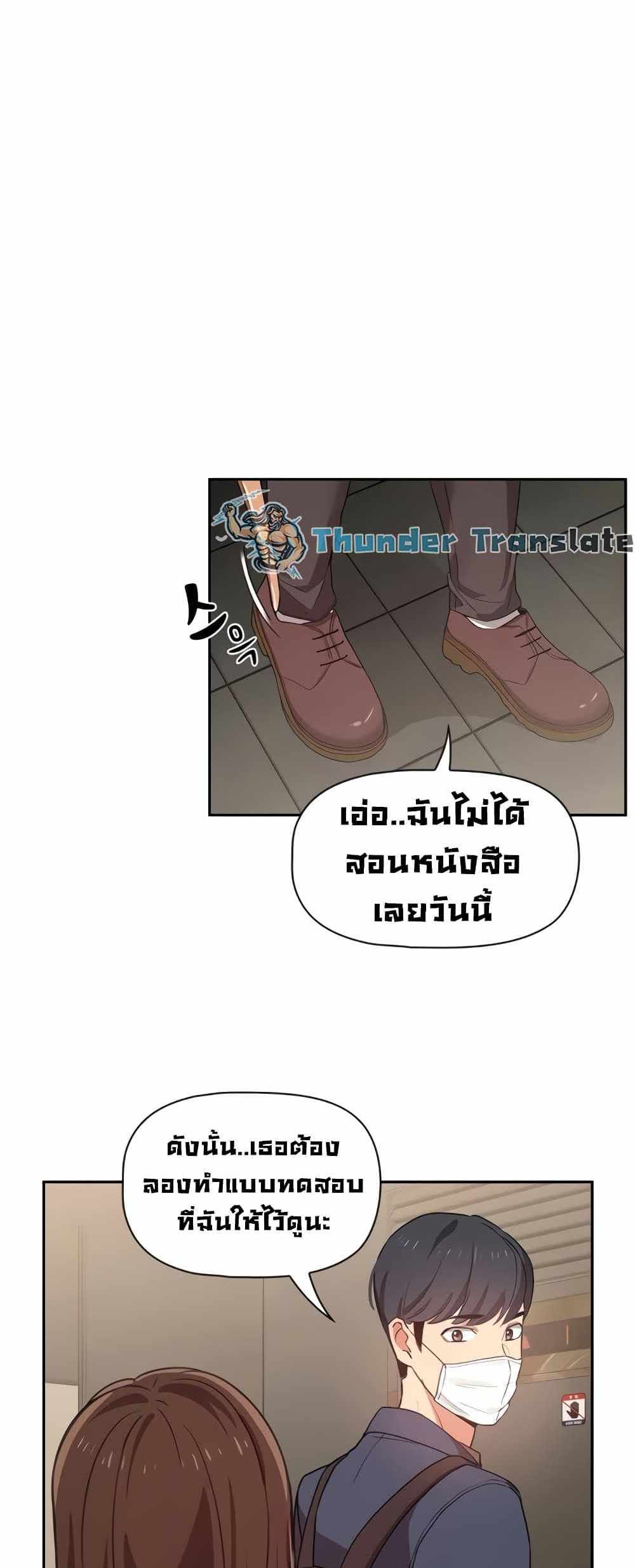 Private Tutoring in These Trying Times แปลไทย