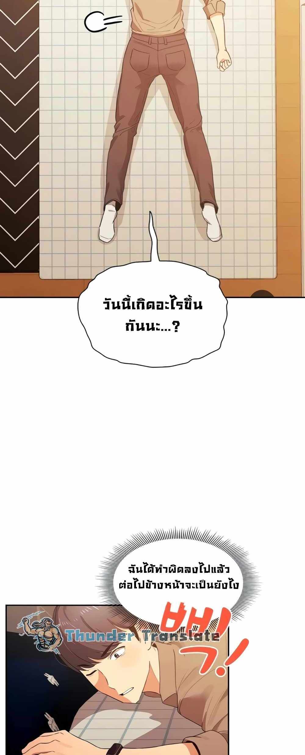 Private Tutoring in These Trying Times แปลไทย