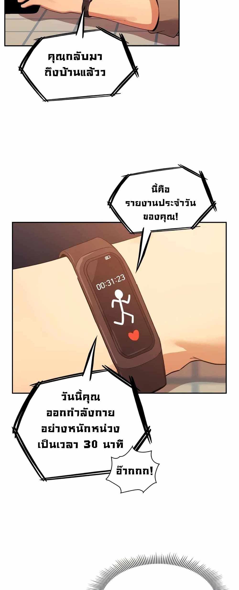 Private Tutoring in These Trying Times แปลไทย