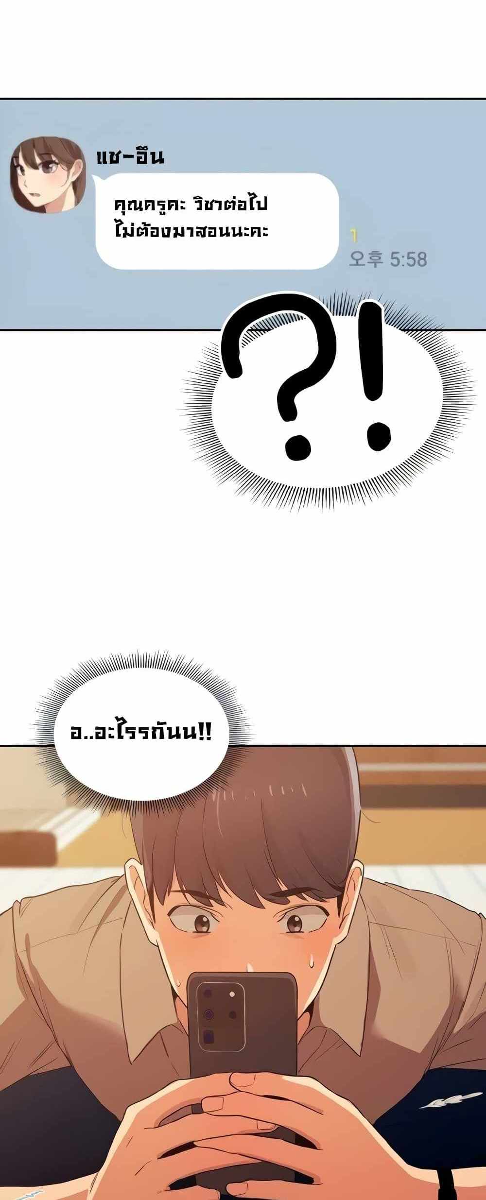 Private Tutoring in These Trying Times แปลไทย