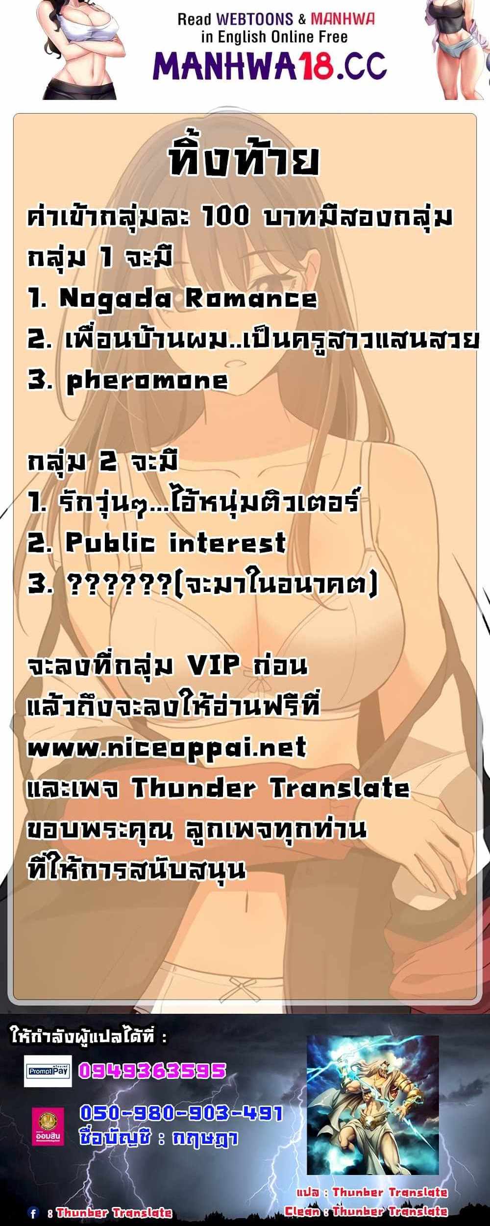 Private Tutoring in These Trying Times แปลไทย