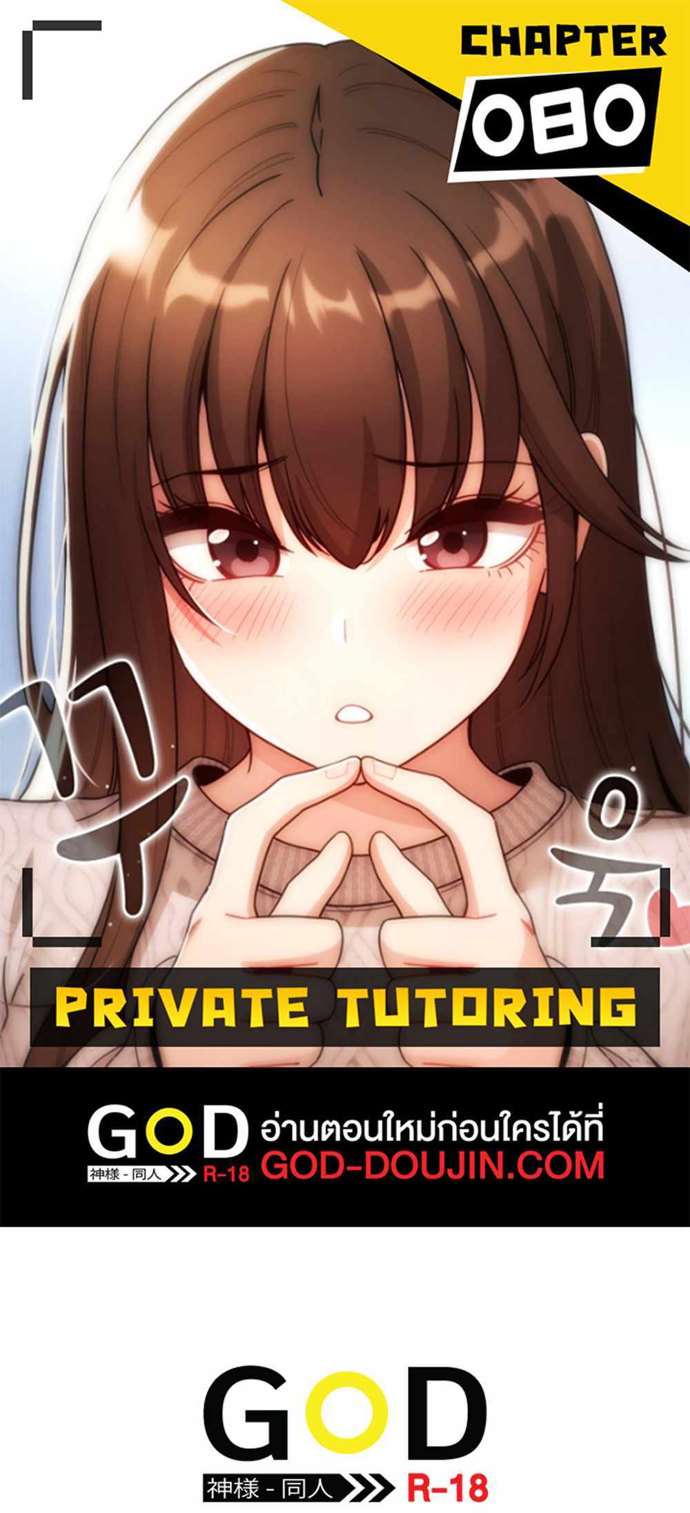 Private Tutoring in These Trying Times แปลไทย