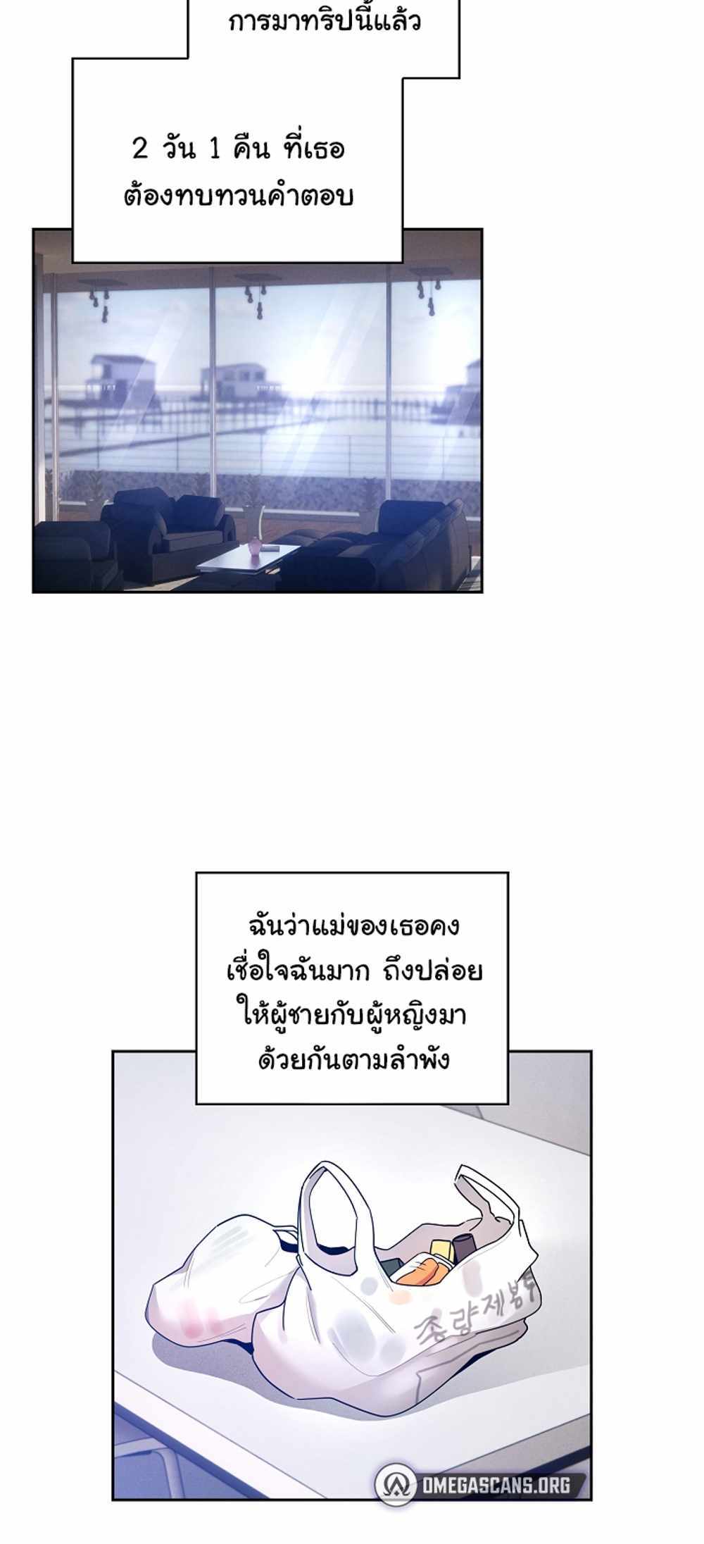 Private Tutoring in These Trying Times แปลไทย