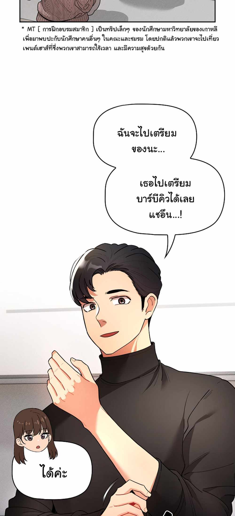 Private Tutoring in These Trying Times แปลไทย