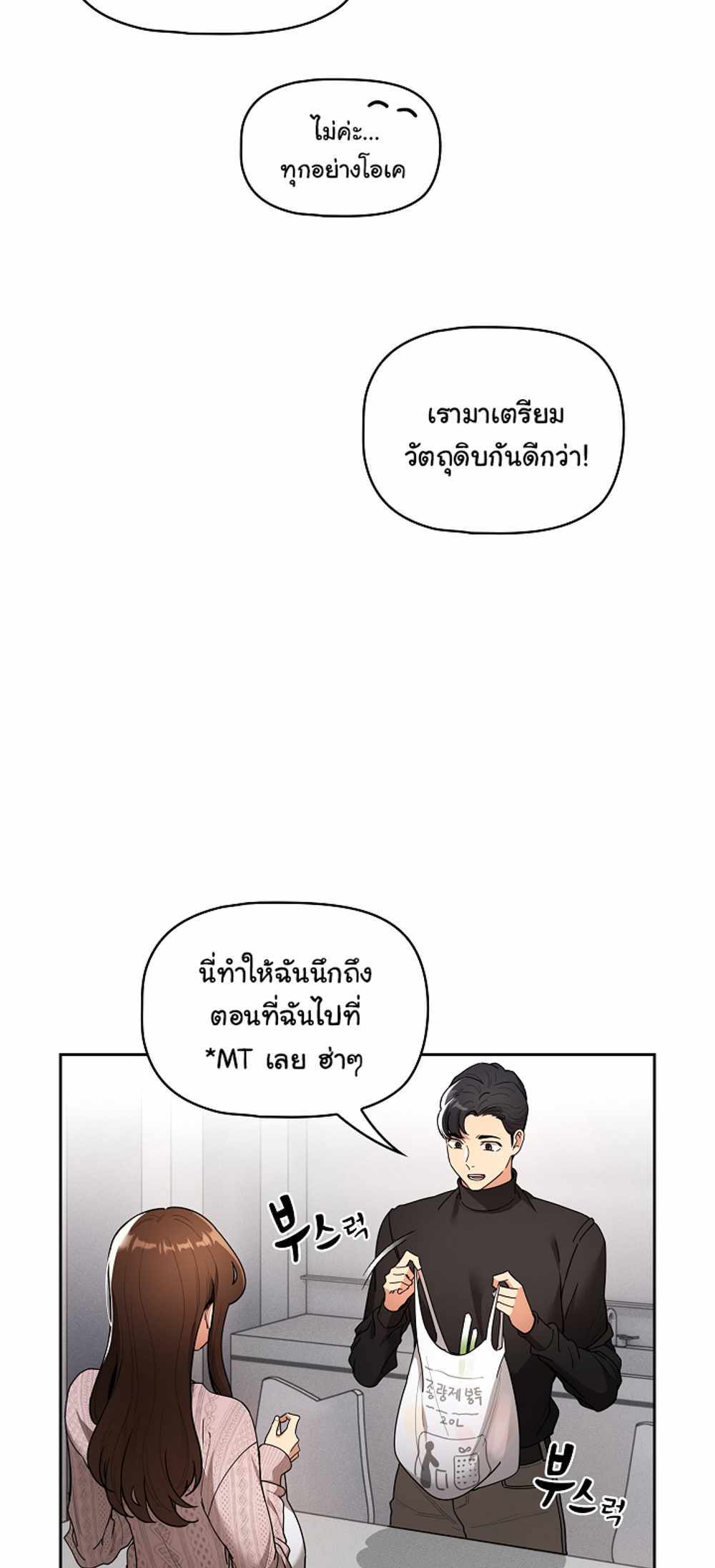 Private Tutoring in These Trying Times แปลไทย