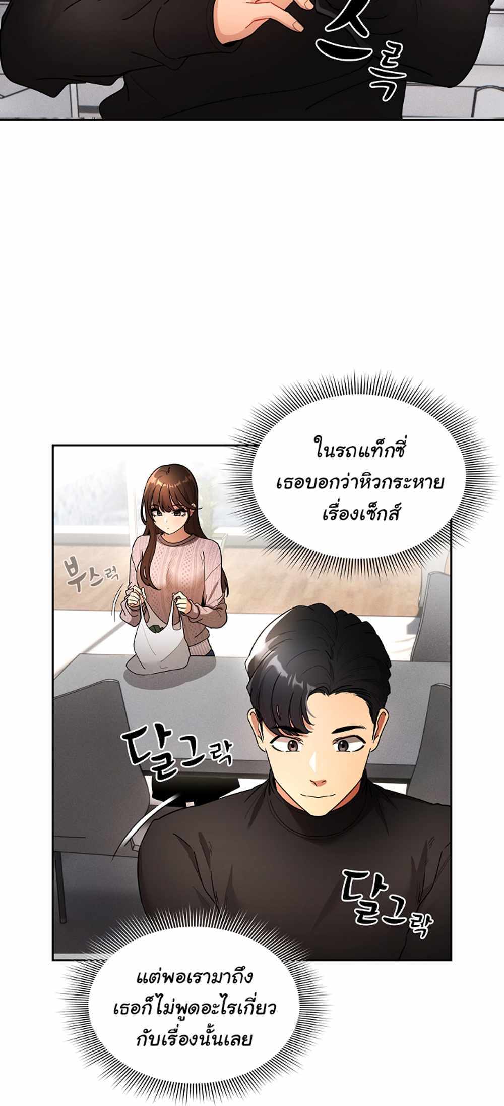 Private Tutoring in These Trying Times แปลไทย