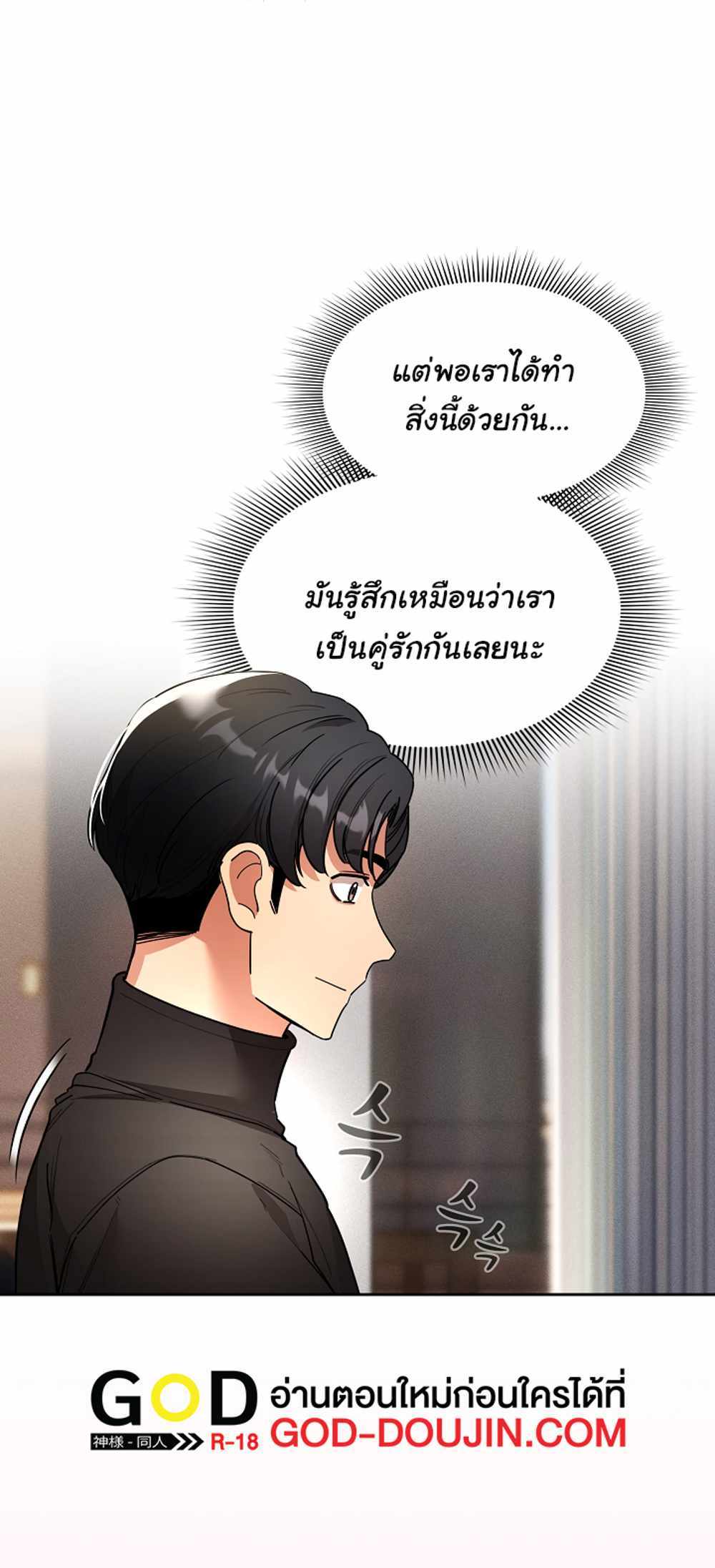 Private Tutoring in These Trying Times แปลไทย