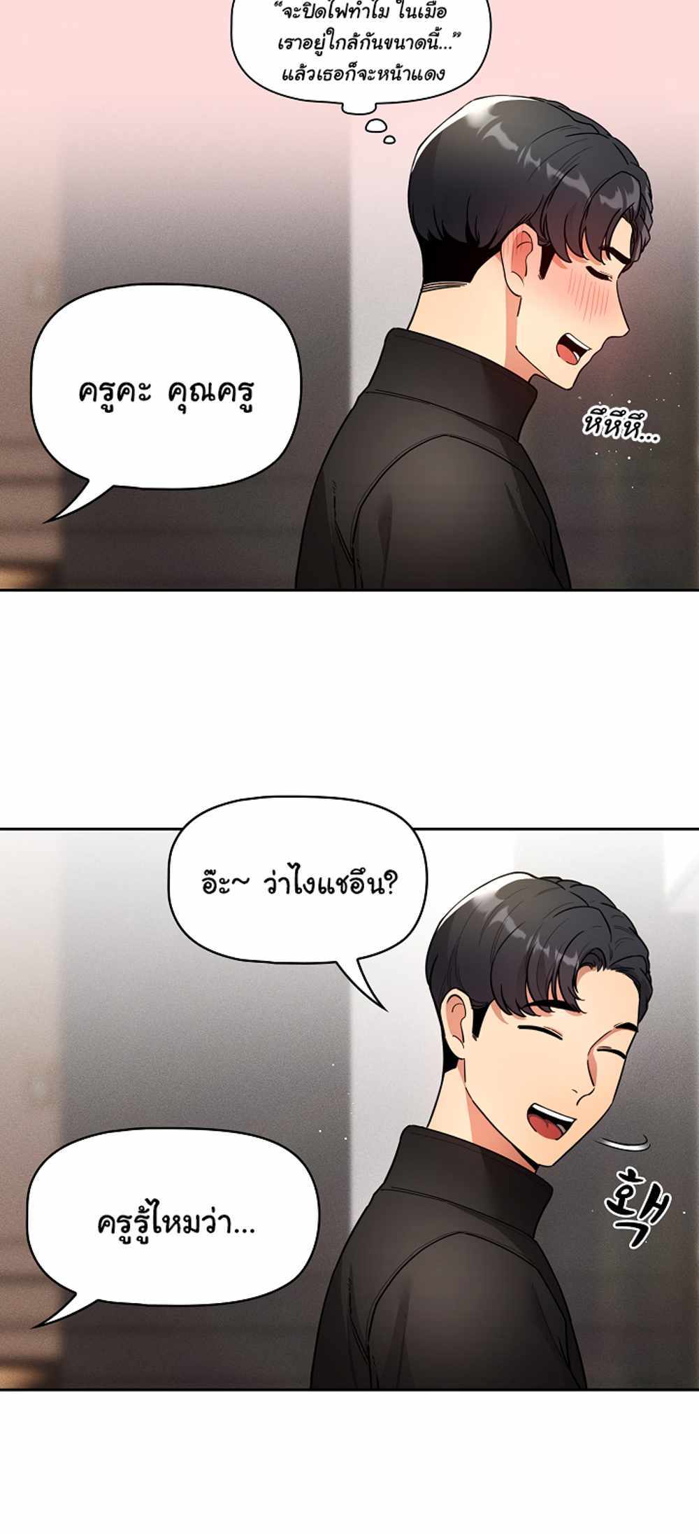 Private Tutoring in These Trying Times แปลไทย