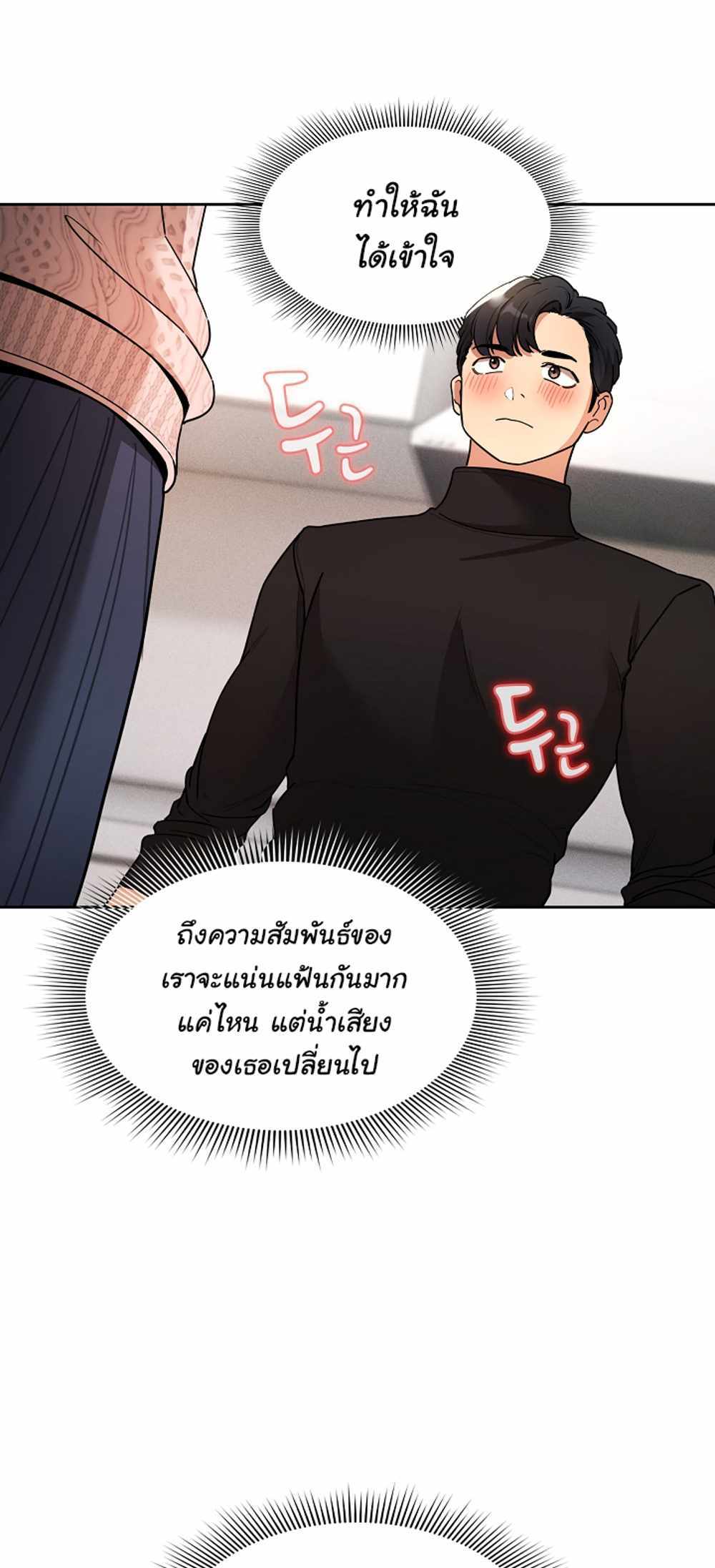 Private Tutoring in These Trying Times แปลไทย