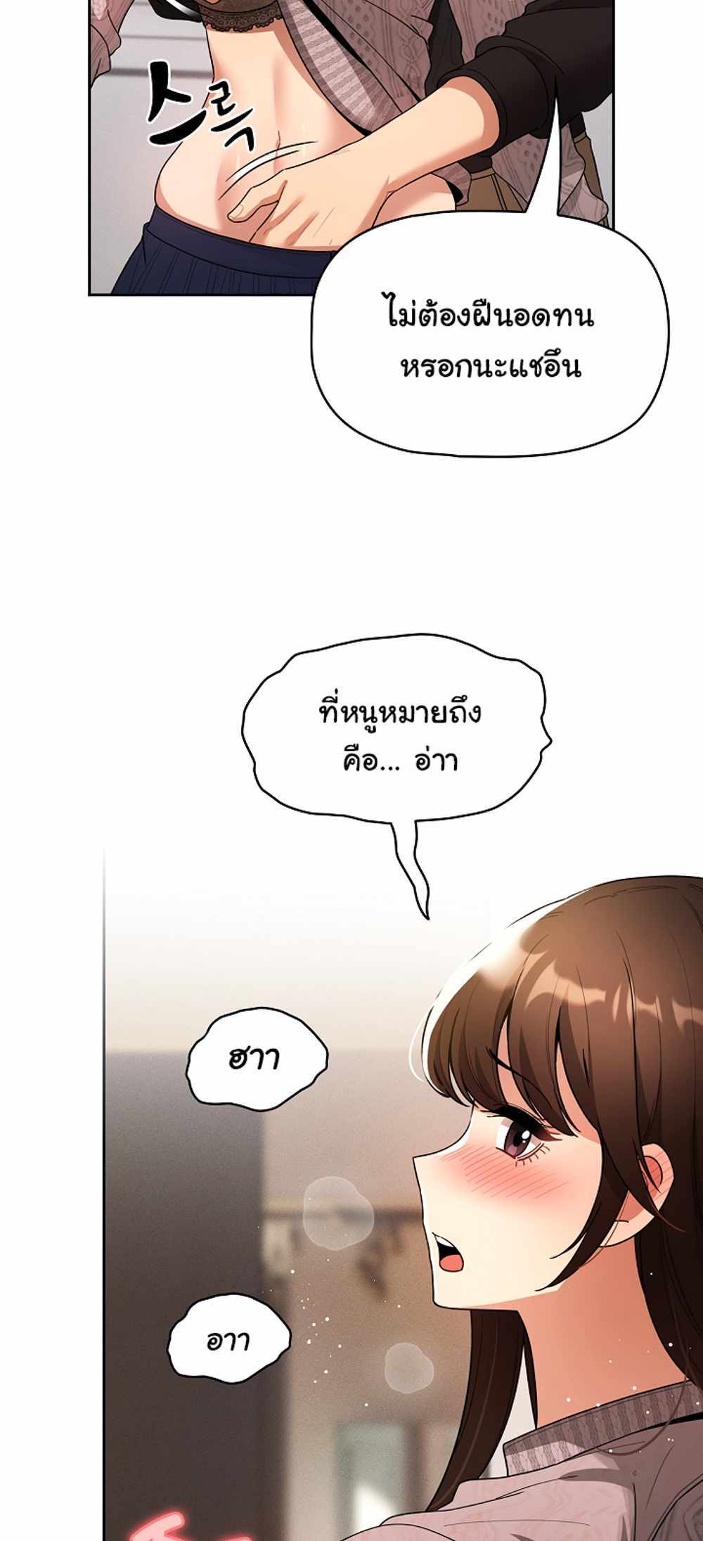 Private Tutoring in These Trying Times แปลไทย