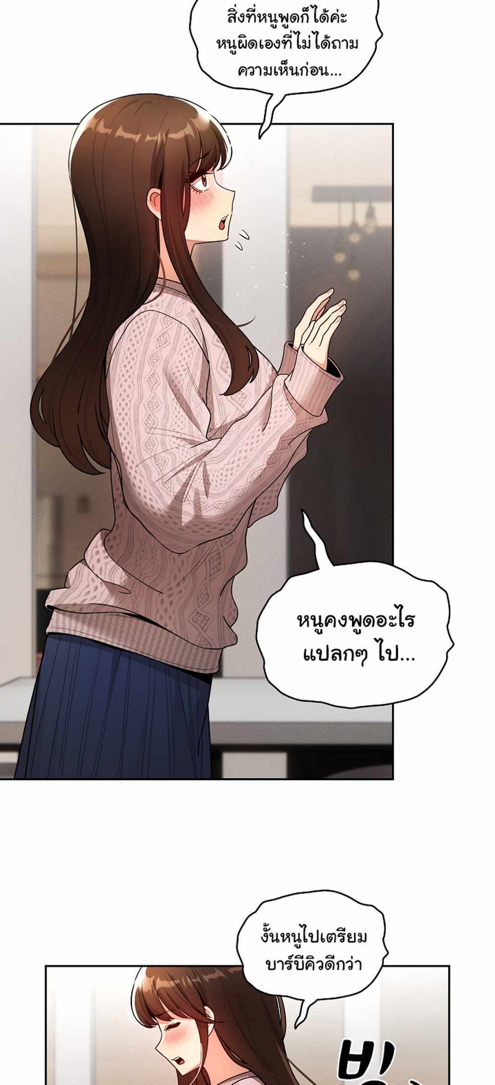 Private Tutoring in These Trying Times แปลไทย