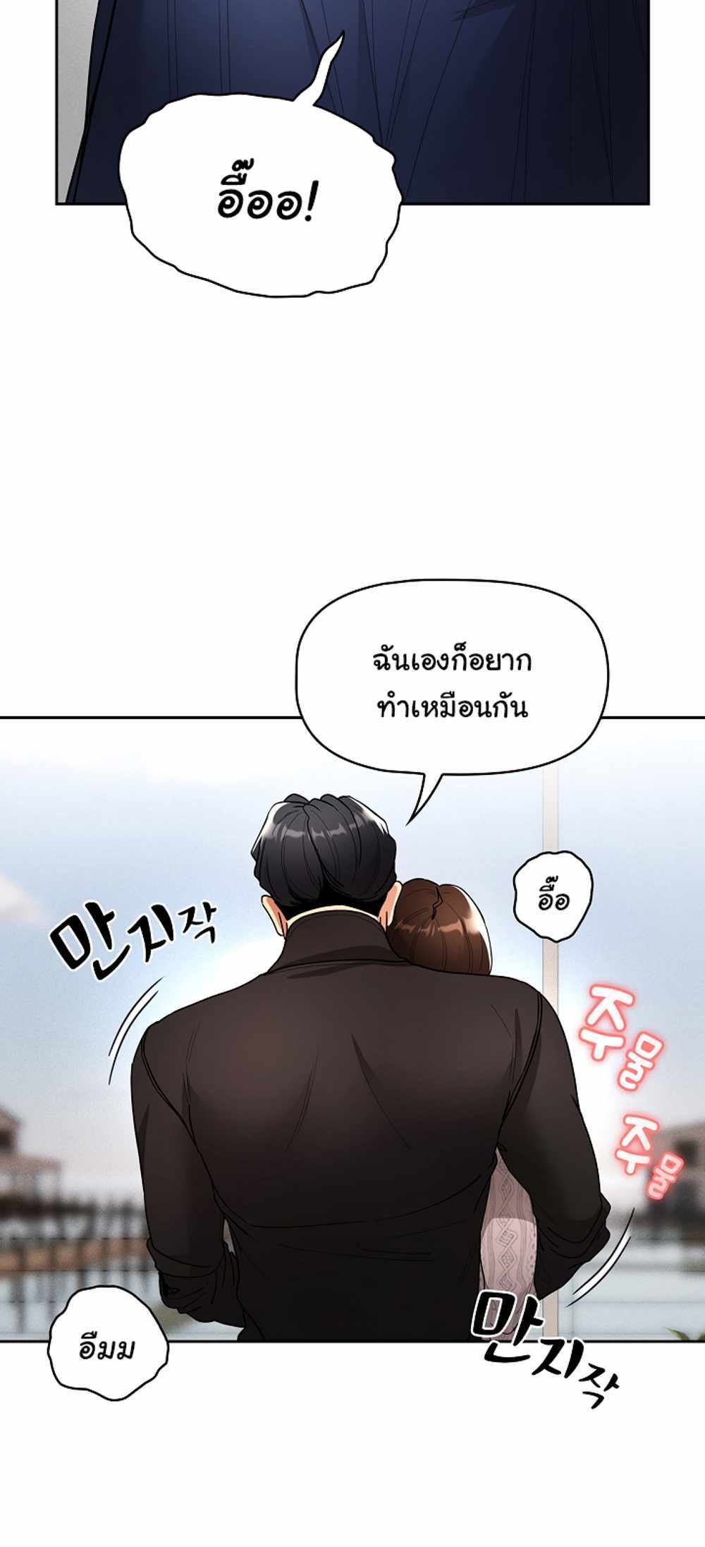 Private Tutoring in These Trying Times แปลไทย