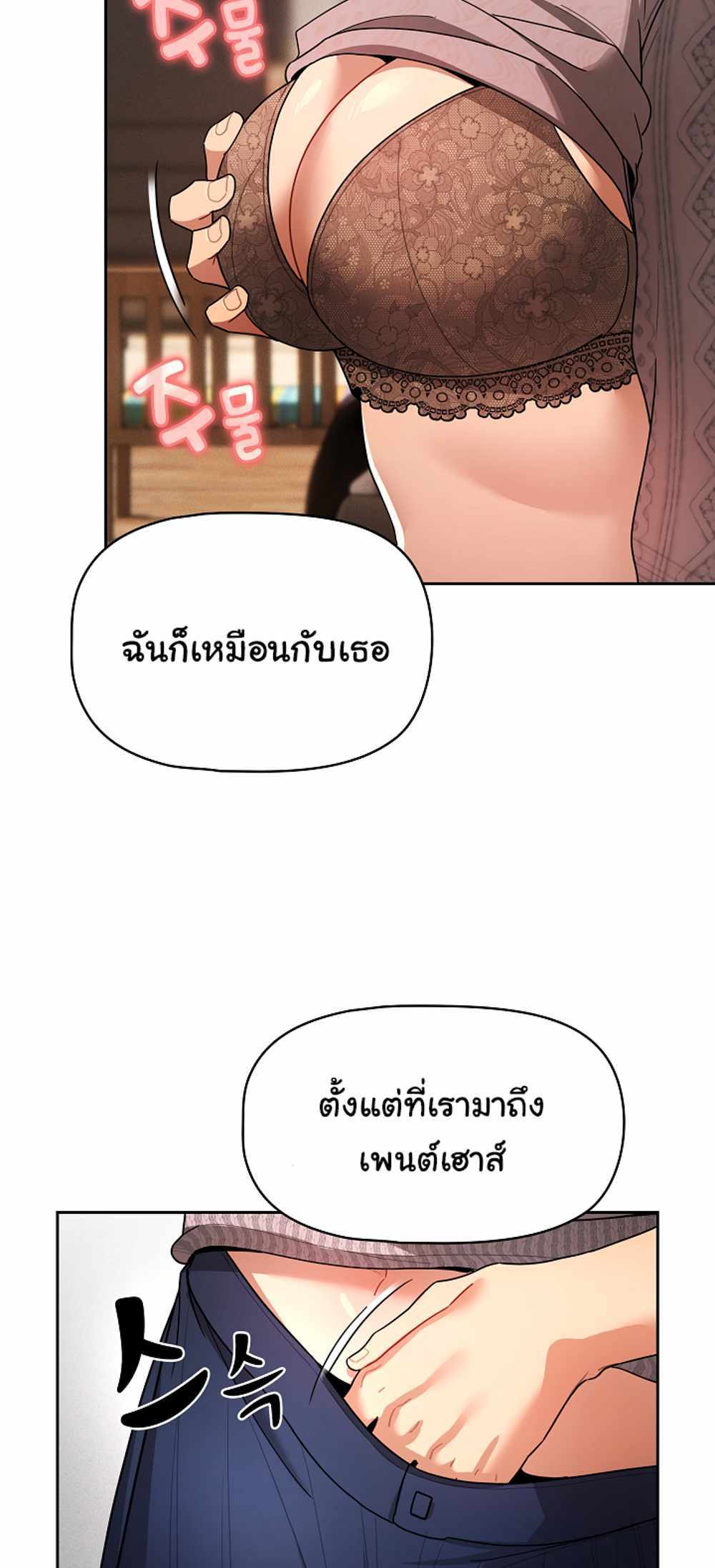 Private Tutoring in These Trying Times แปลไทย