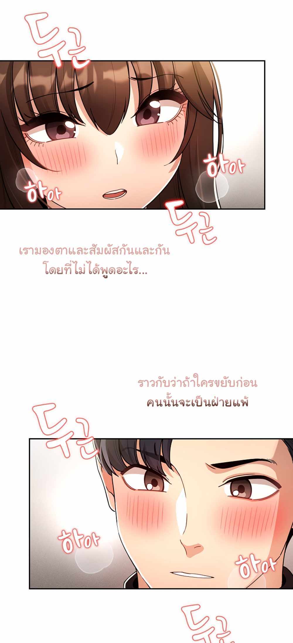 Private Tutoring in These Trying Times แปลไทย