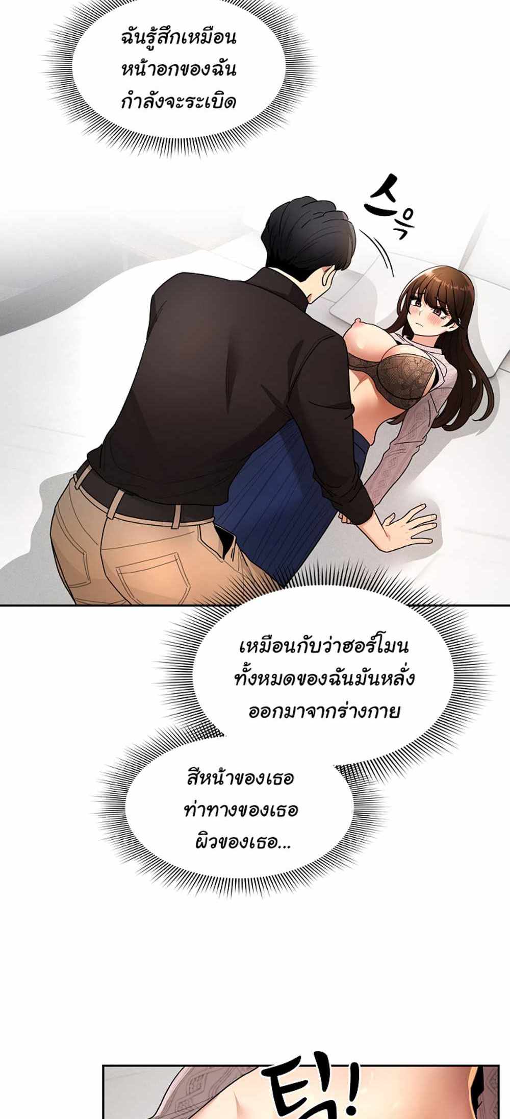 Private Tutoring in These Trying Times แปลไทย