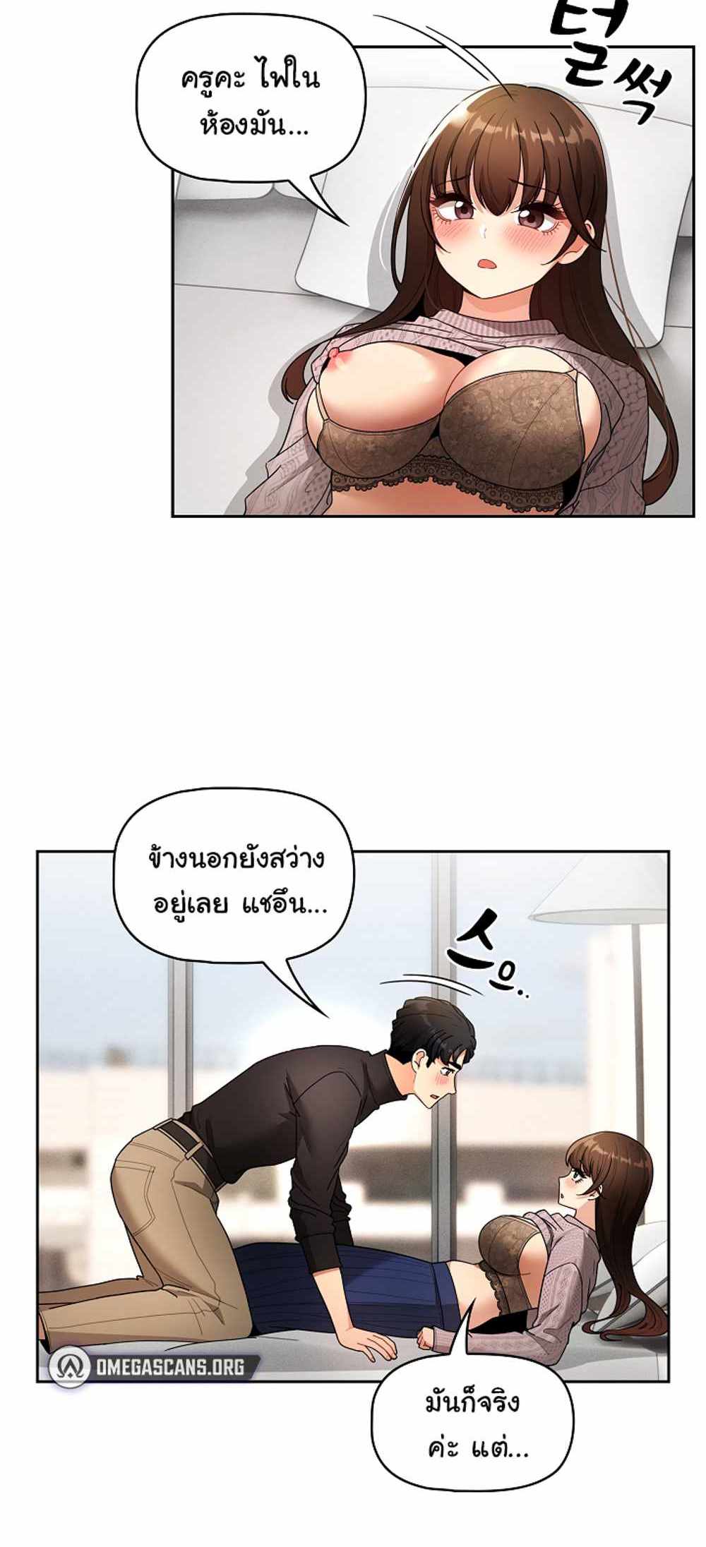 Private Tutoring in These Trying Times แปลไทย