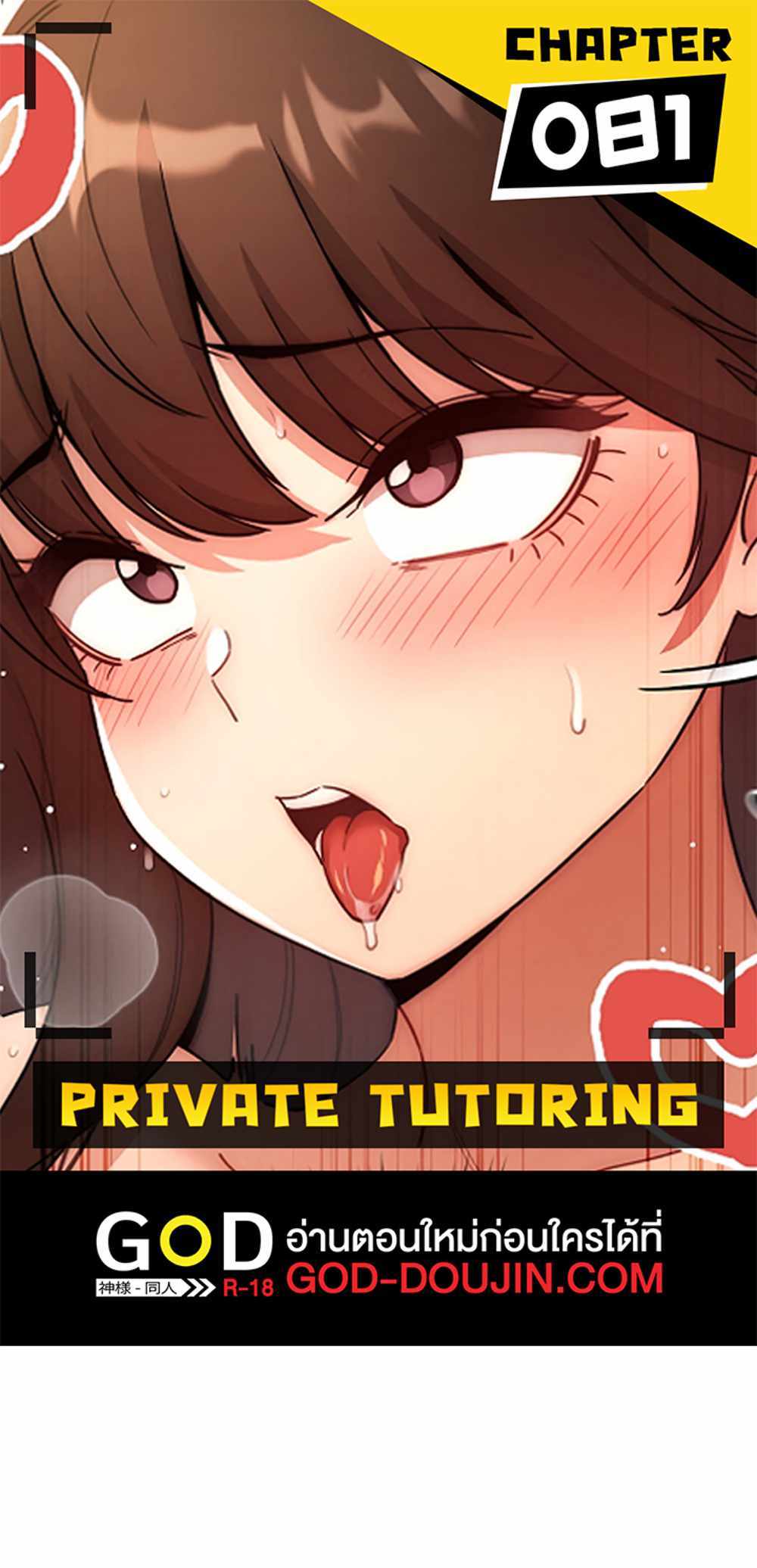 Private Tutoring in These Trying Times แปลไทย