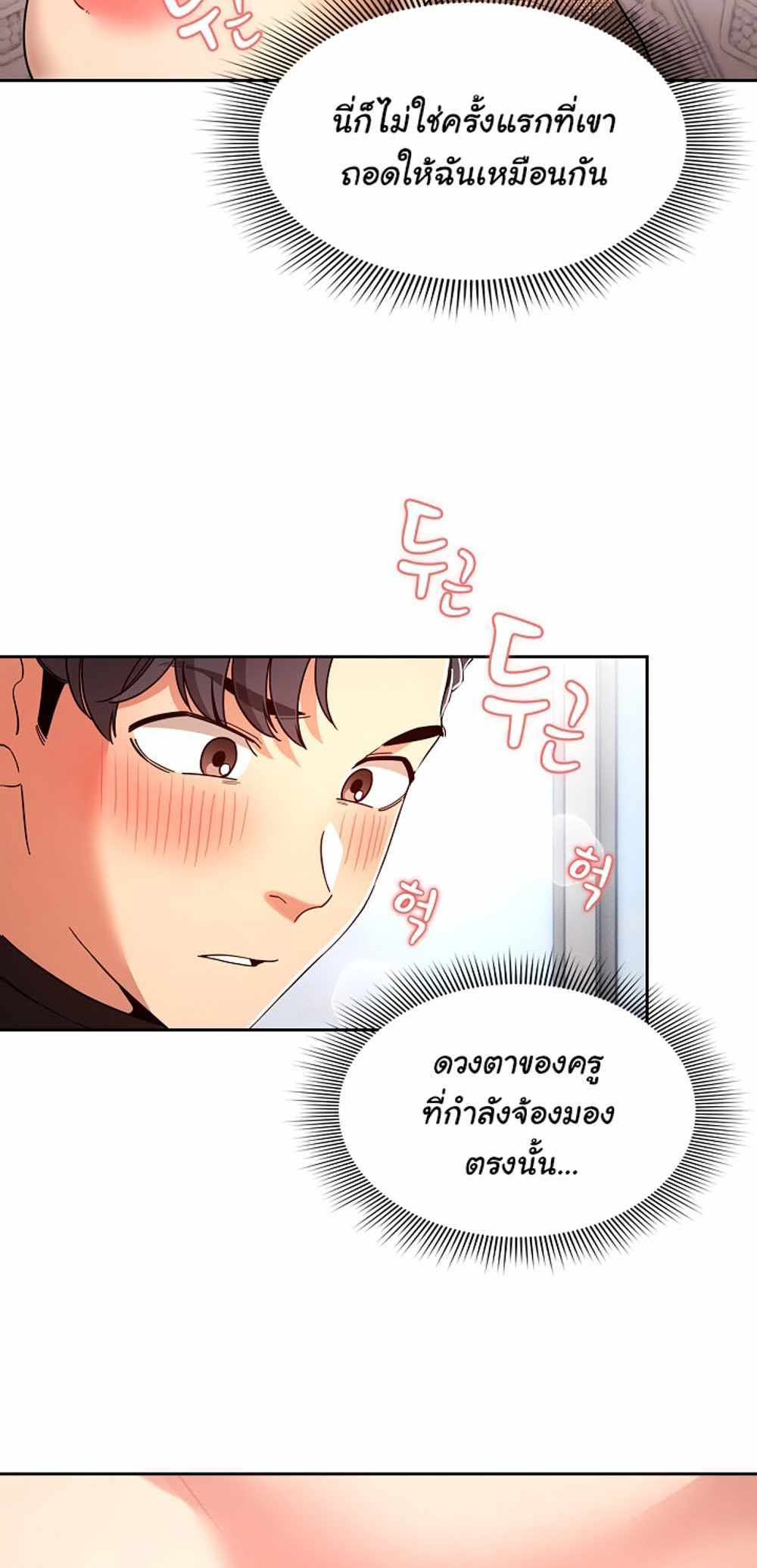 Private Tutoring in These Trying Times แปลไทย