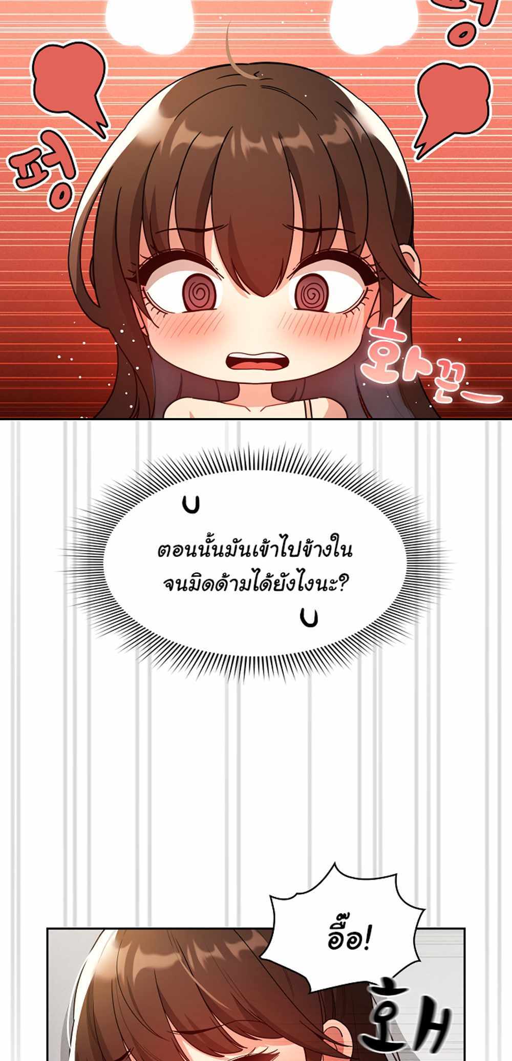 Private Tutoring in These Trying Times แปลไทย