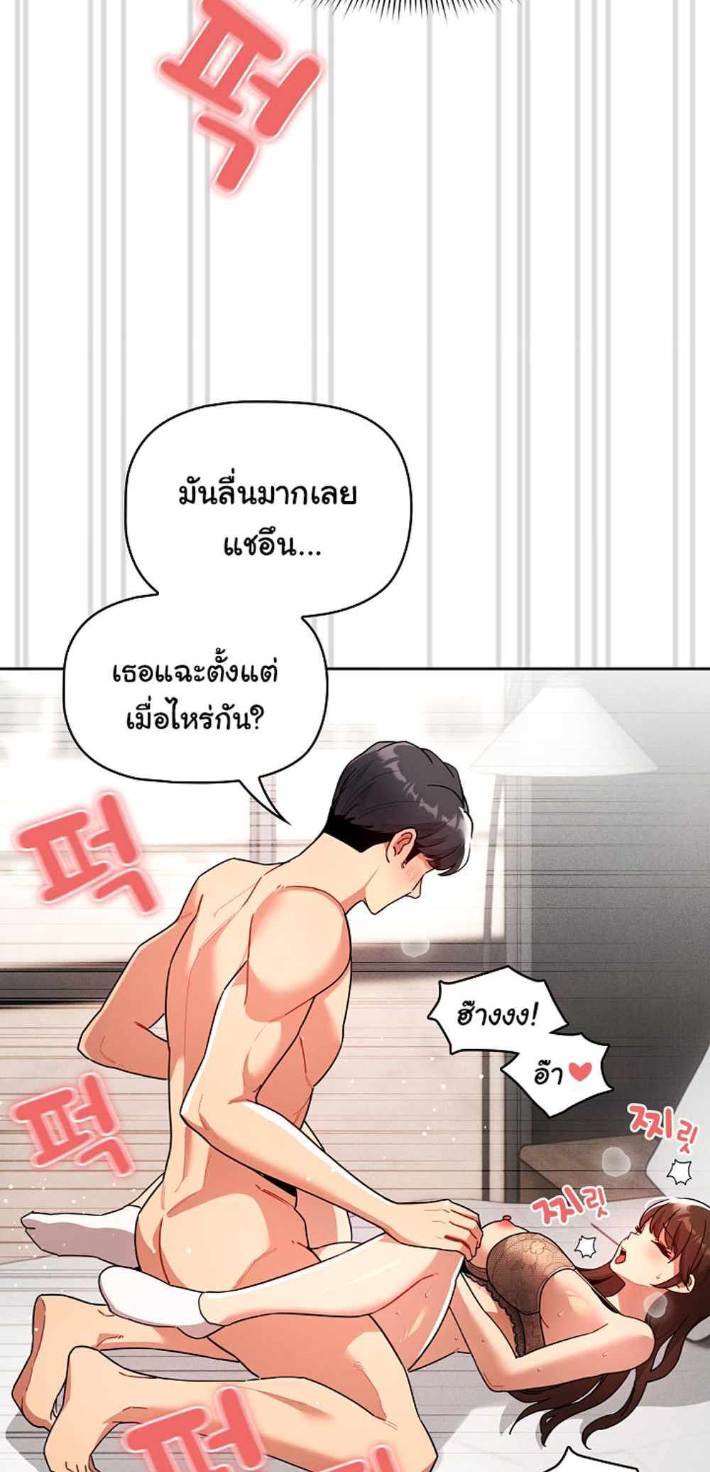 Private Tutoring in These Trying Times แปลไทย