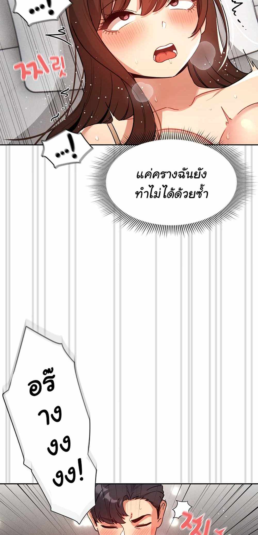 Private Tutoring in These Trying Times แปลไทย