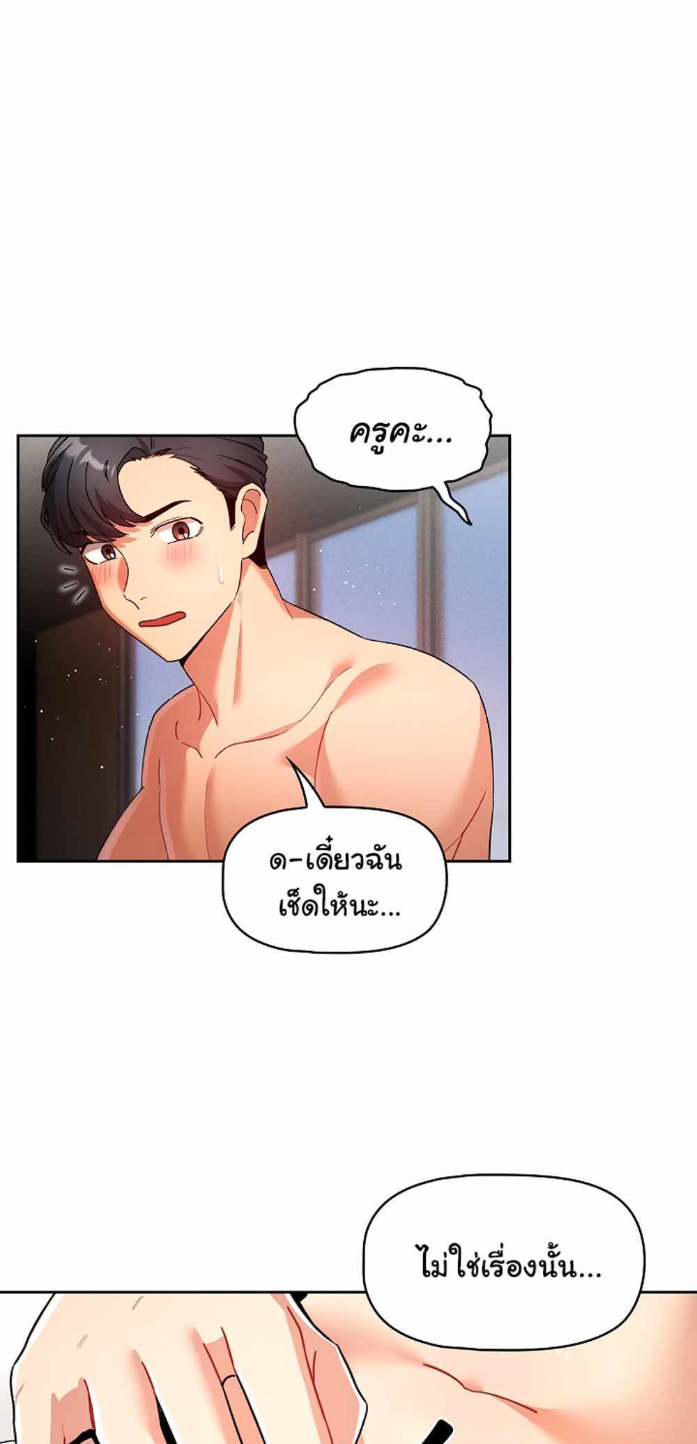 Private Tutoring in These Trying Times แปลไทย