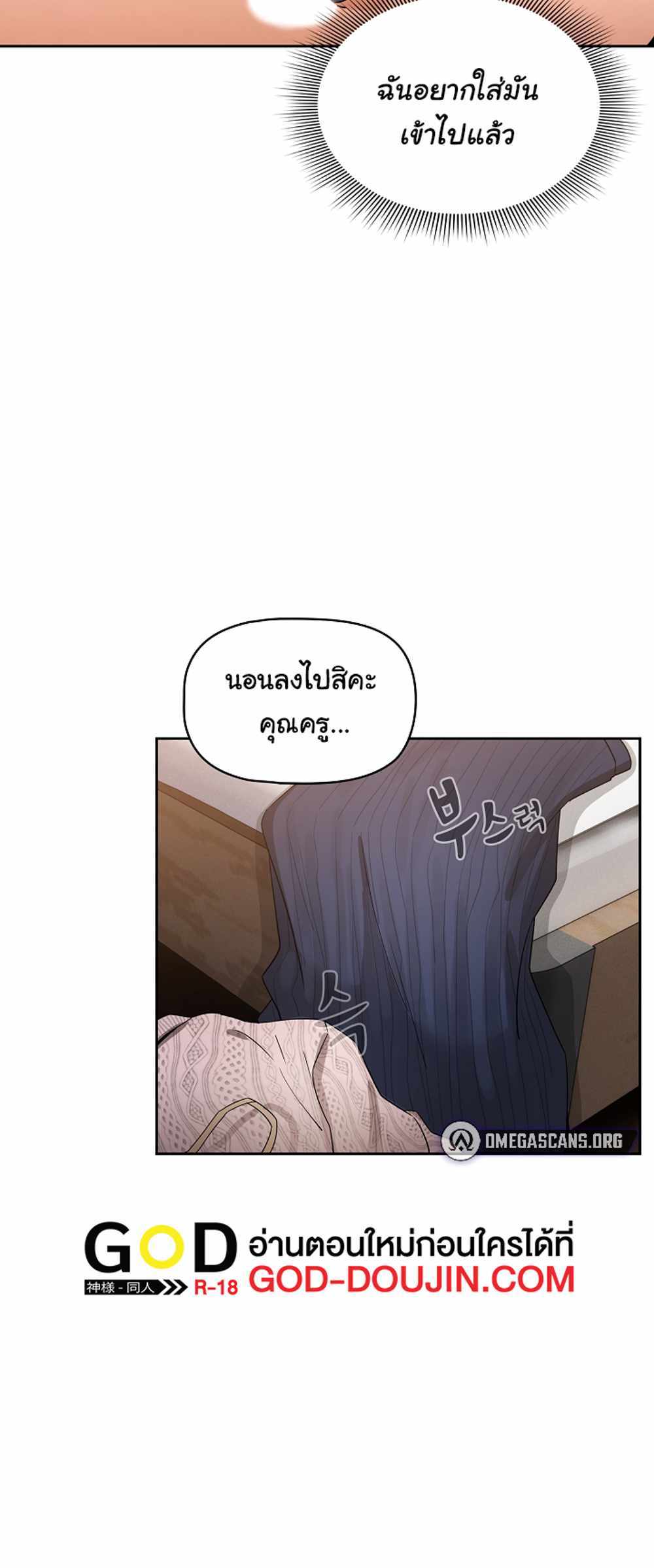 Private Tutoring in These Trying Times แปลไทย