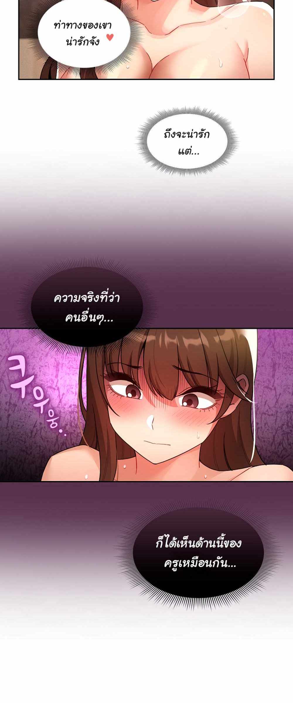 Private Tutoring in These Trying Times แปลไทย