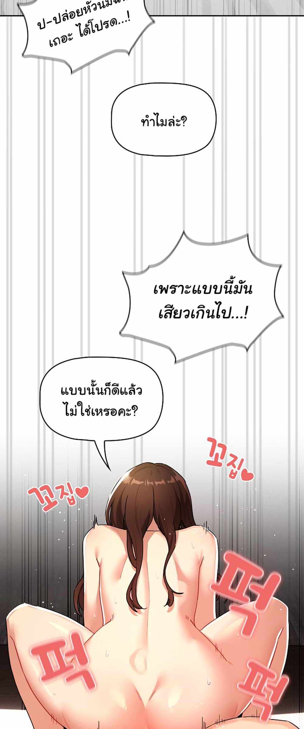 Private Tutoring in These Trying Times แปลไทย