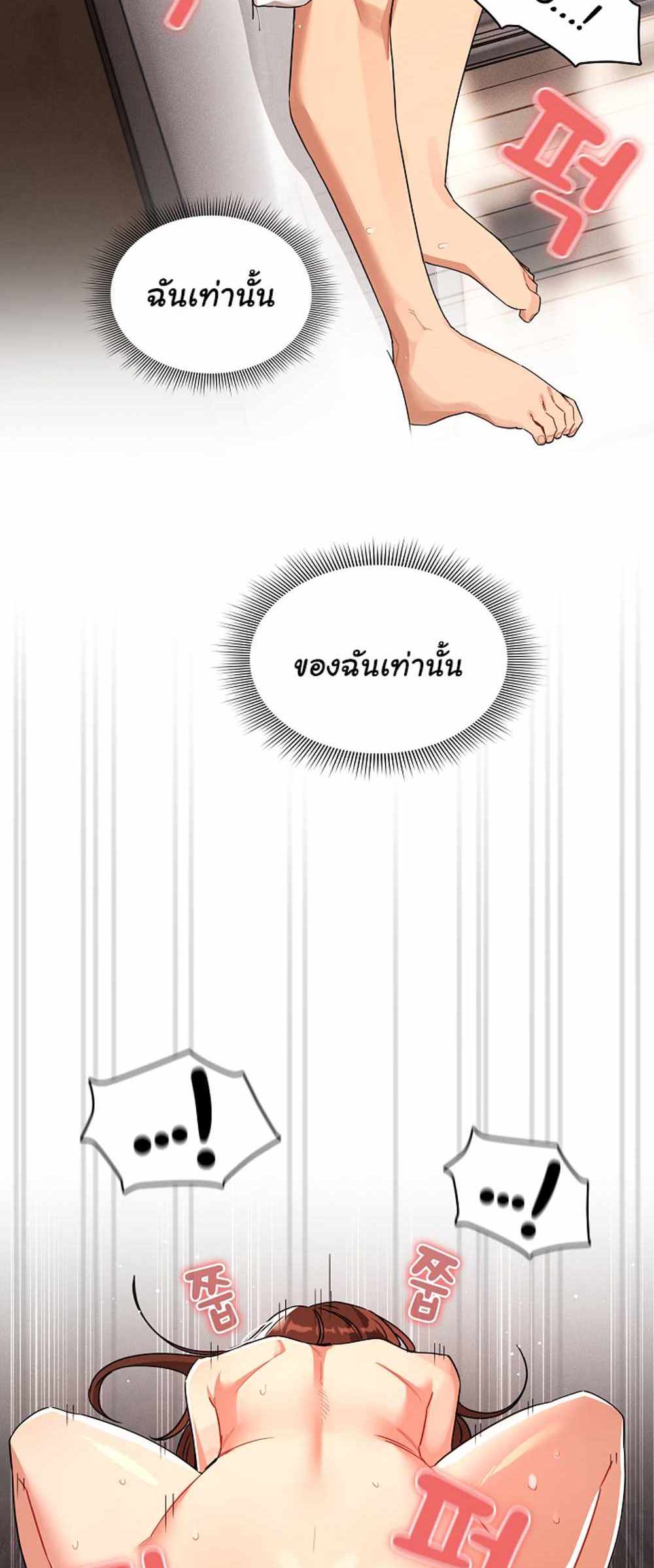 Private Tutoring in These Trying Times แปลไทย