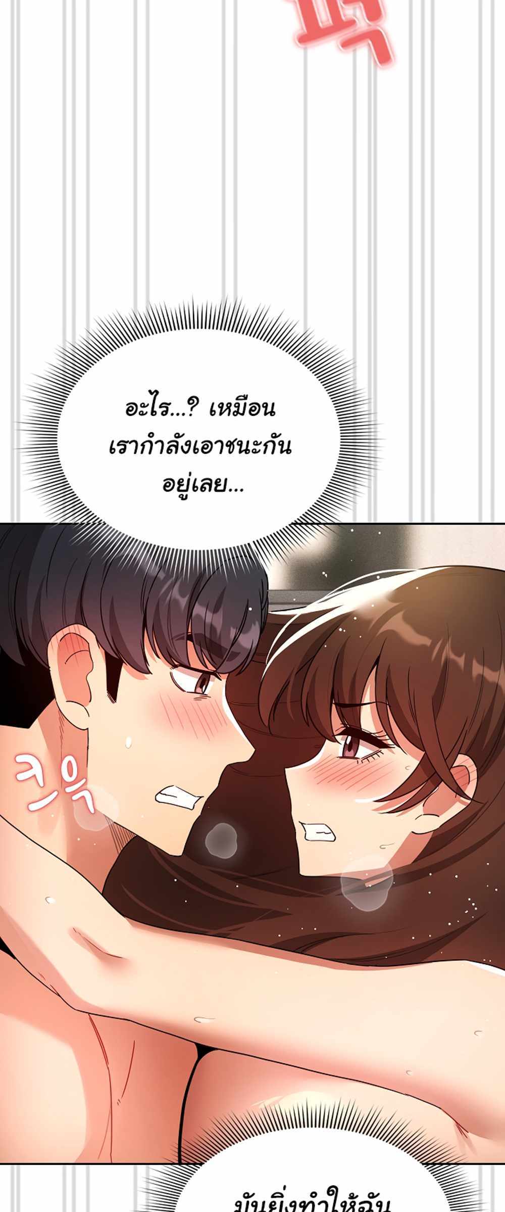 Private Tutoring in These Trying Times แปลไทย