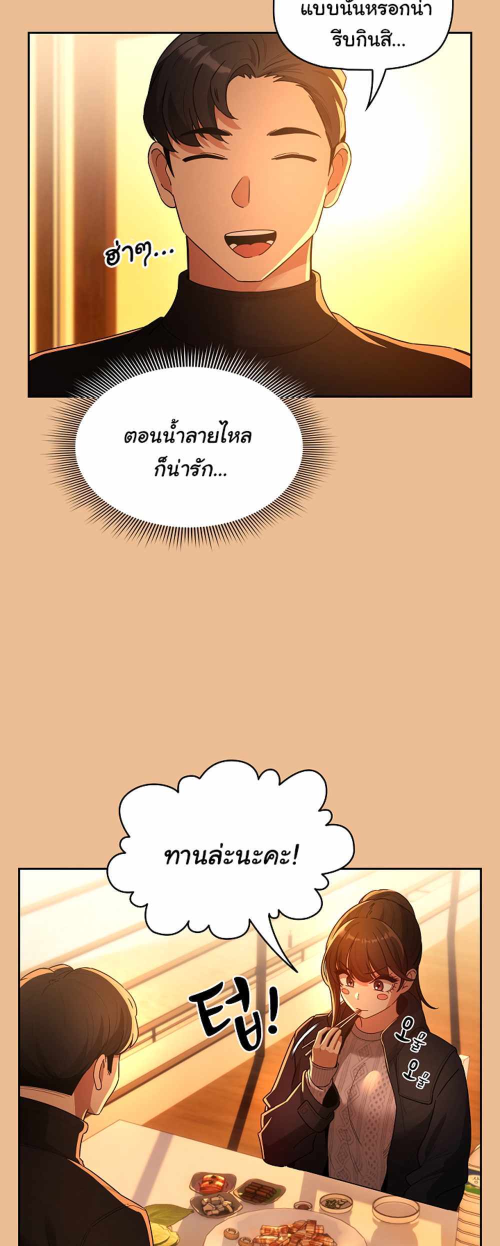 Private Tutoring in These Trying Times แปลไทย