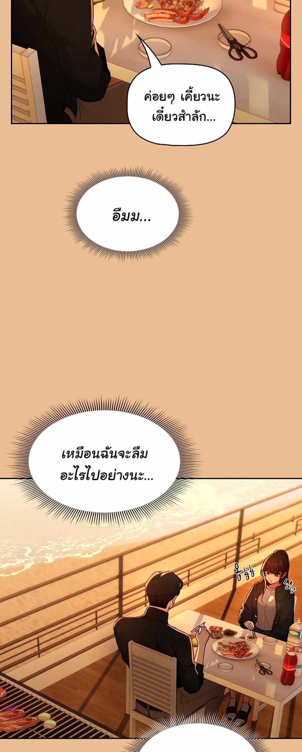 Private Tutoring in These Trying Times แปลไทย