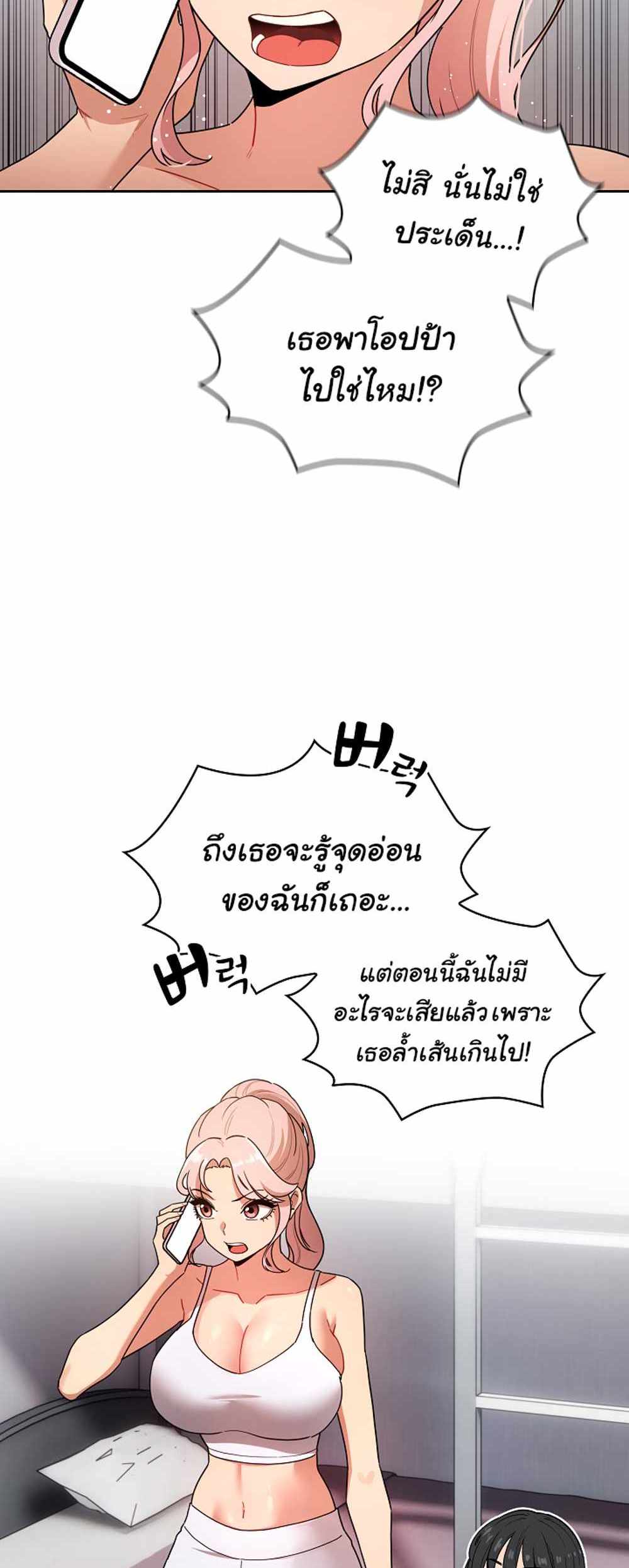 Private Tutoring in These Trying Times แปลไทย