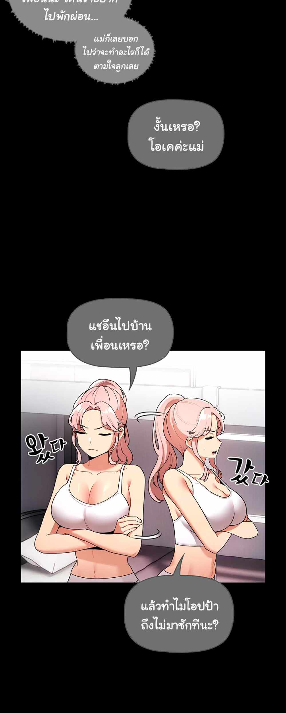 Private Tutoring in These Trying Times แปลไทย