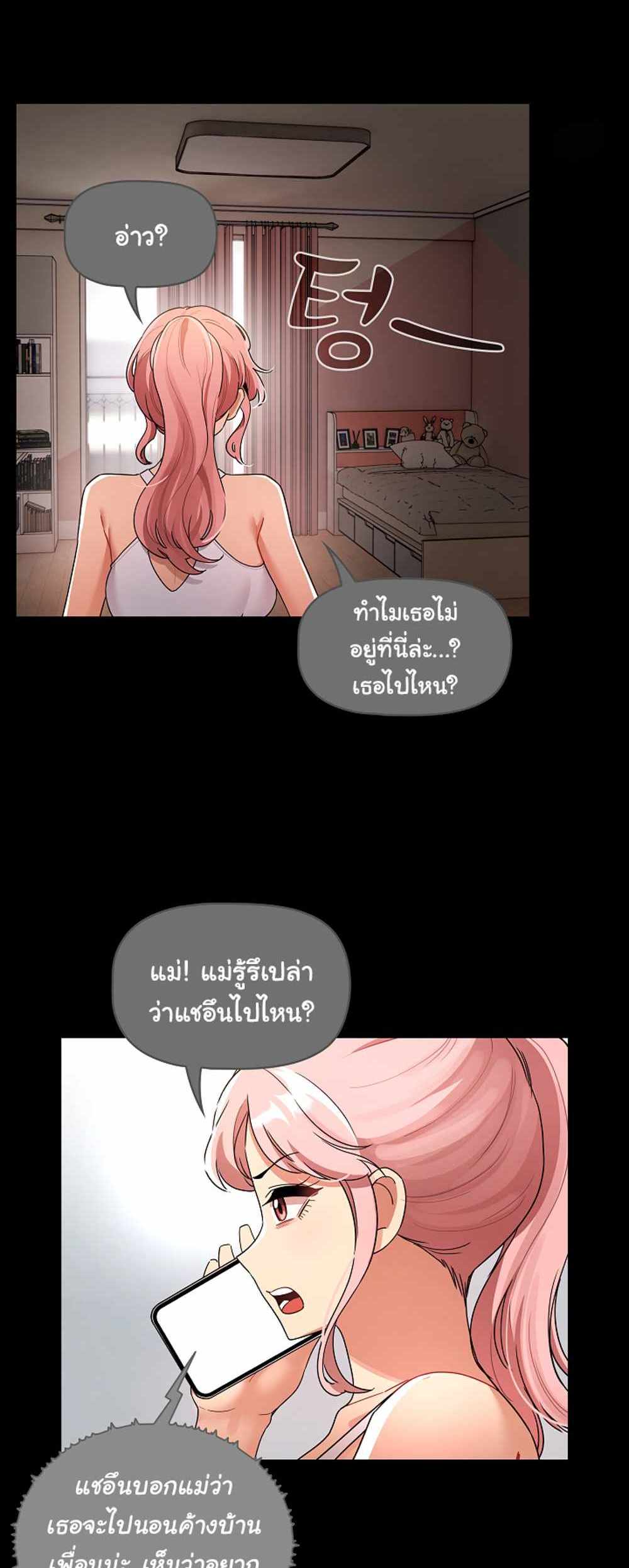 Private Tutoring in These Trying Times แปลไทย