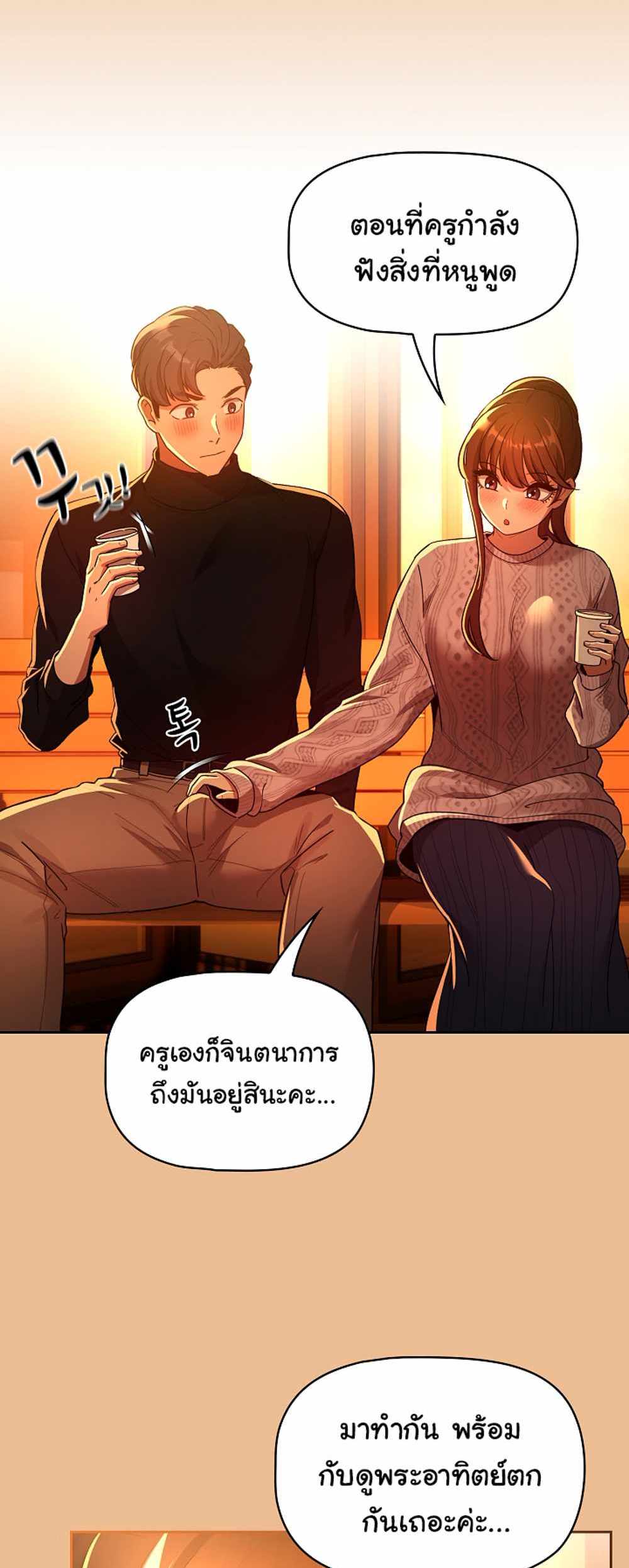 Private Tutoring in These Trying Times แปลไทย