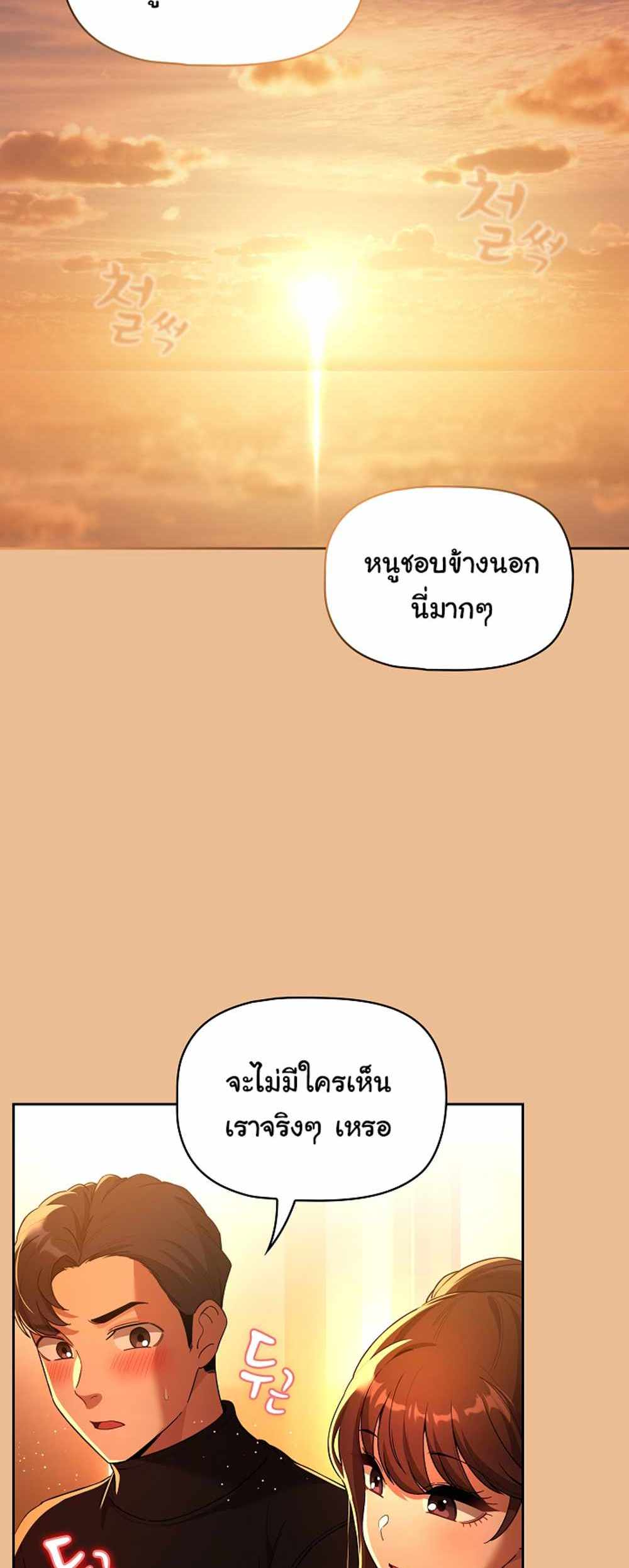 Private Tutoring in These Trying Times แปลไทย