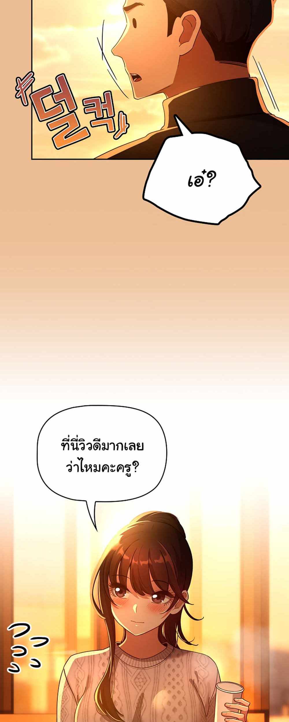 Private Tutoring in These Trying Times แปลไทย