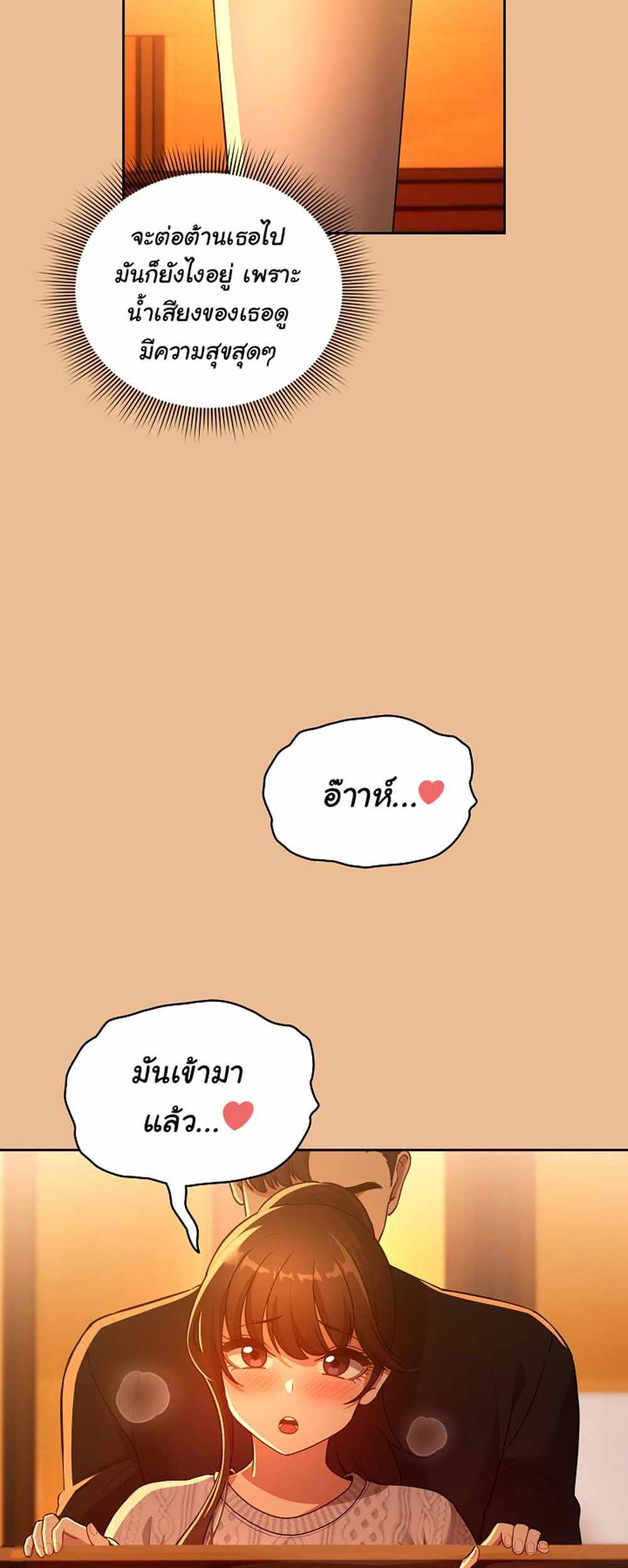 Private Tutoring in These Trying Times แปลไทย