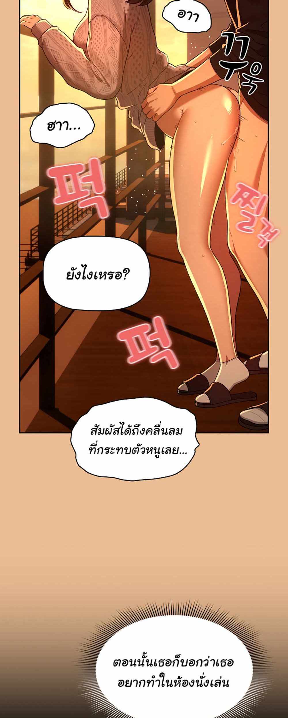 Private Tutoring in These Trying Times แปลไทย